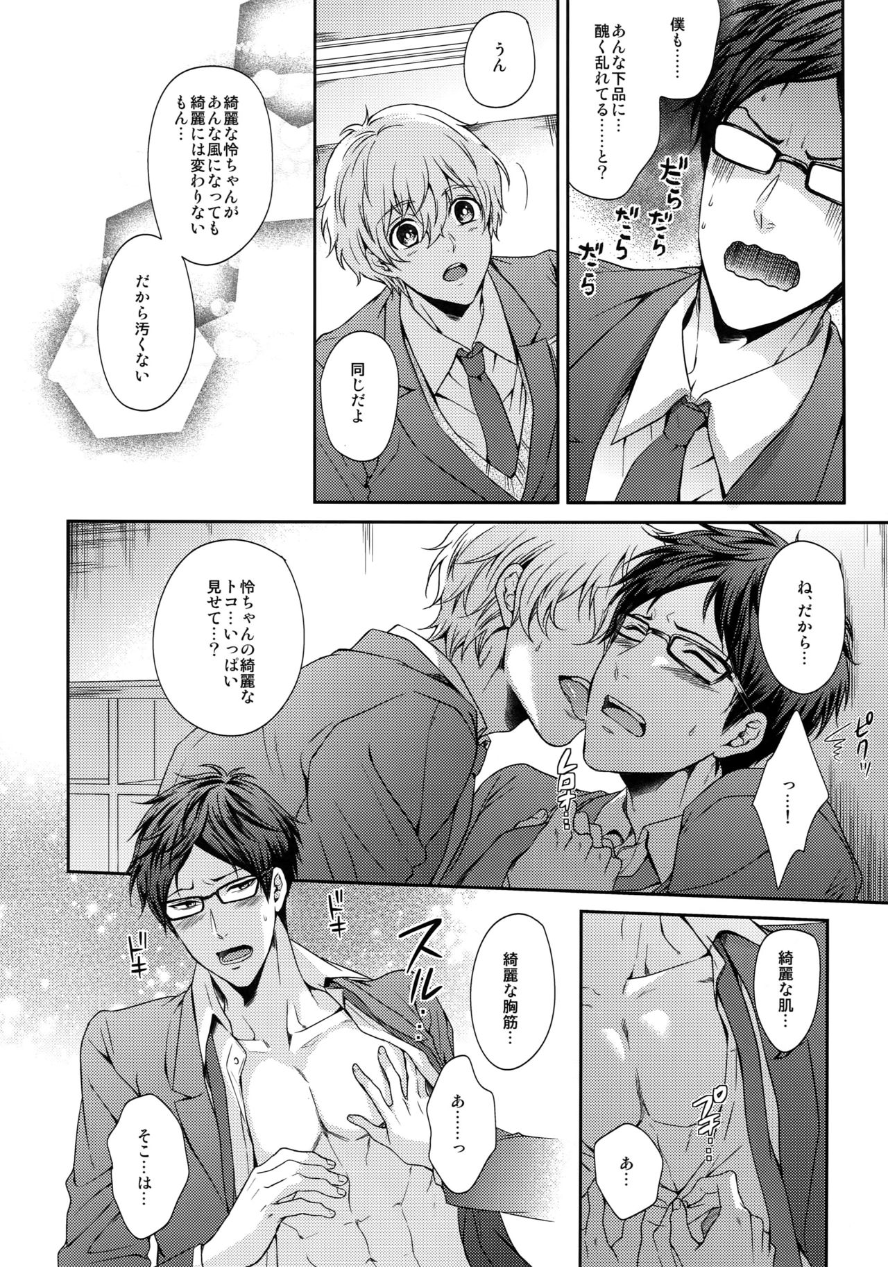 (C92) [Karaage Of The Year (Karaage Muchio)] Otonamuke Free! no Freedom na Matome (Free!) page 21 full