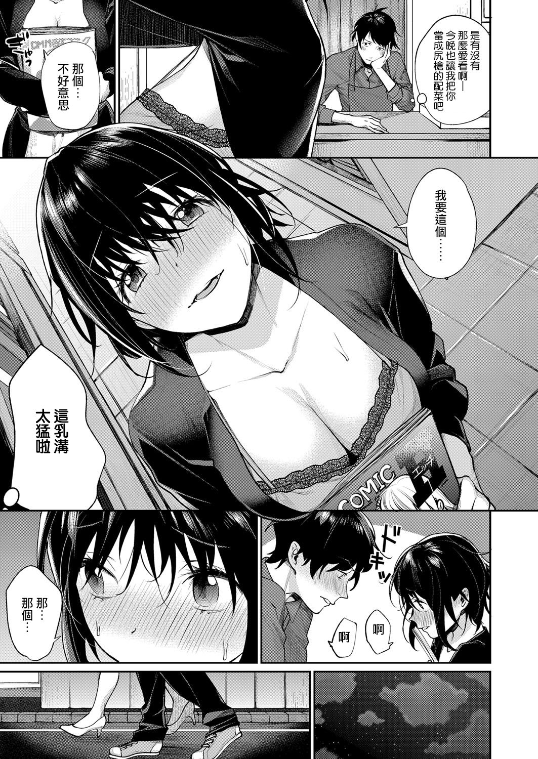 [MGMEE] motto watashi wo shittehoshii (COMIC ExE 13) [Chinese] [Digital] page 3 full