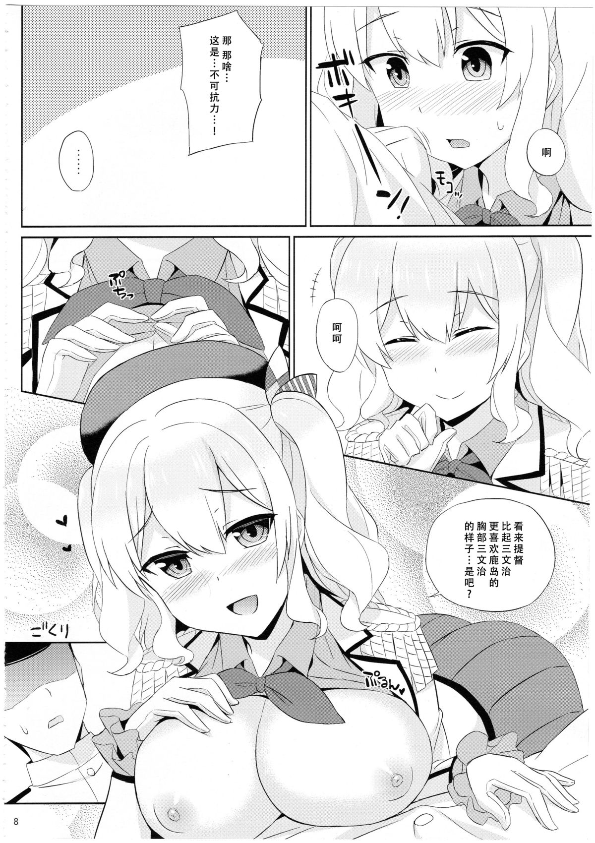 (C89) [Kaki no Tane (Summer)] Kashima wa Honban Junyoukan (Kantai Collection -KanColle-) [Chinese] [脸肿汉化组] page 8 full