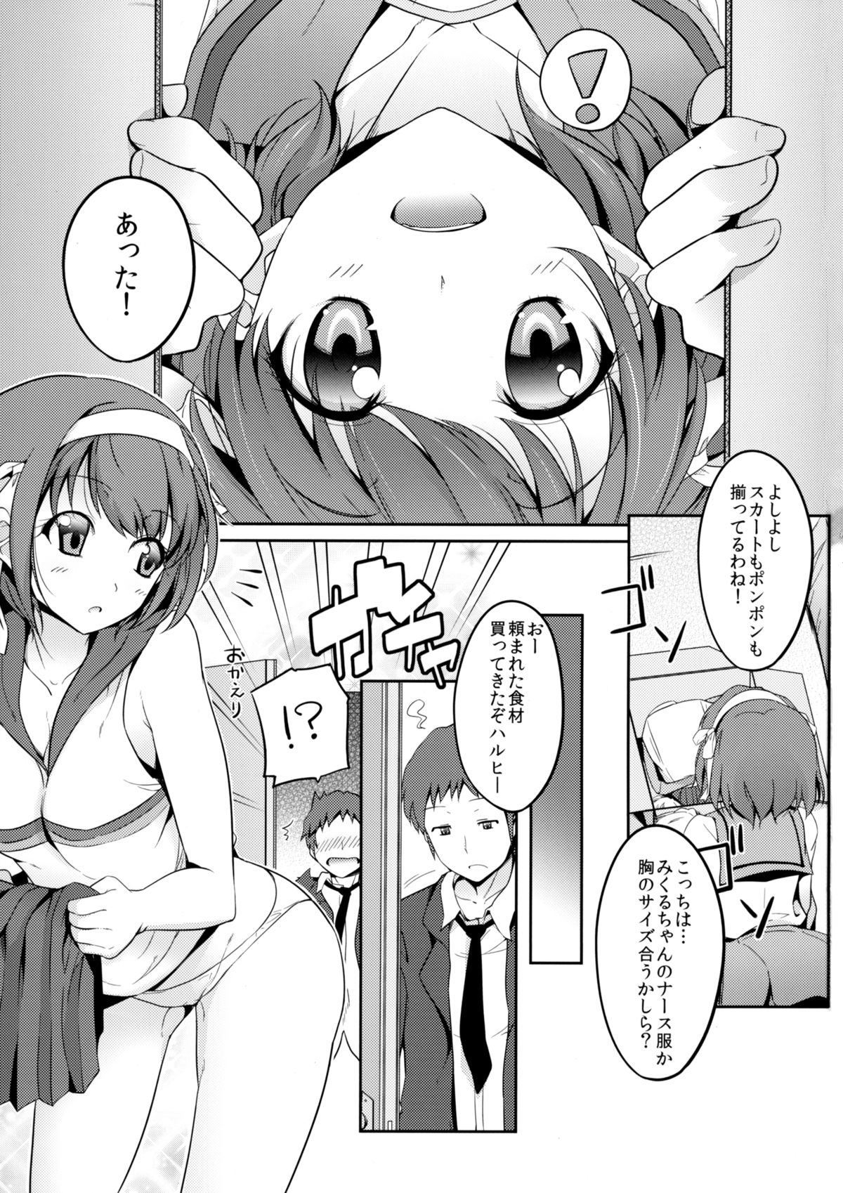(C86) [Royal Bitch (haruhisky)] Cheer Haru (The Melancholy of Haruhi Suzumiya) page 3 full