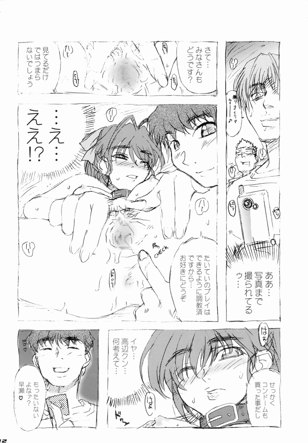 (C65) [MGW (Isou Doubaku)] EFSF ver2.0 (Sexfriend) page 32 full