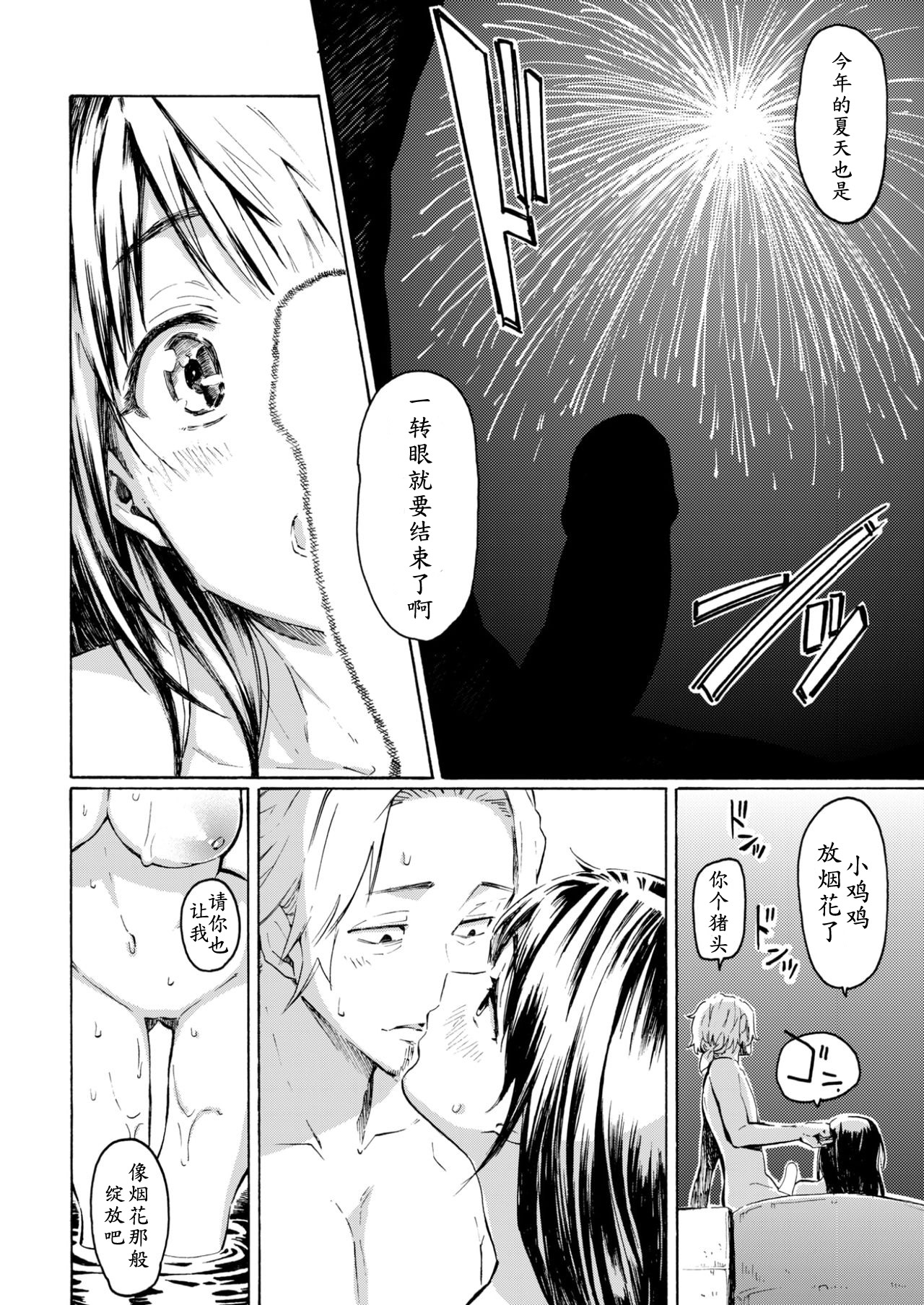 [Fujimaru] Hachigatsu no Hi (COMIC Kairakuten 2017-09) [Chinese] [Digital] page 16 full