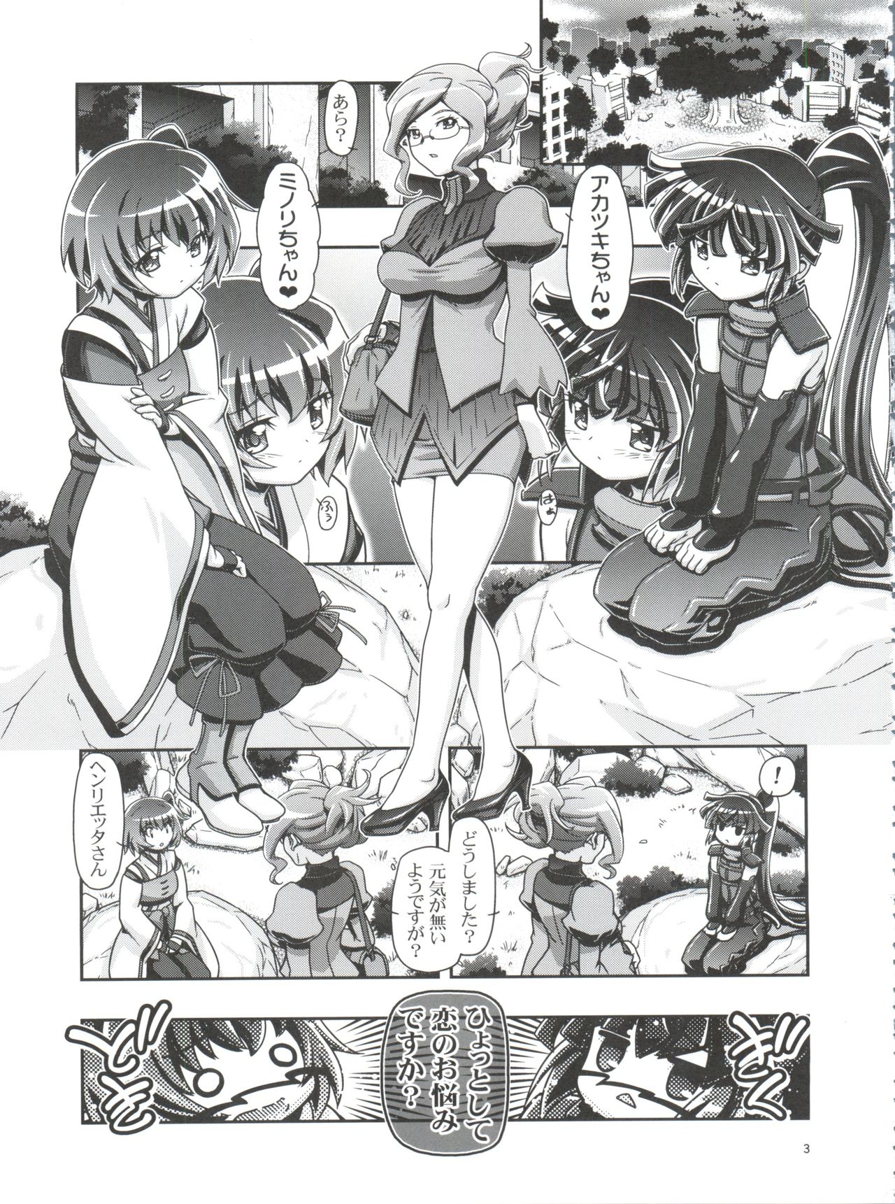 (COMIC1☆8) [Gambler Club (Kousaka Jun)] Miss Haraguro Megane (Log Horizon) page 2 full