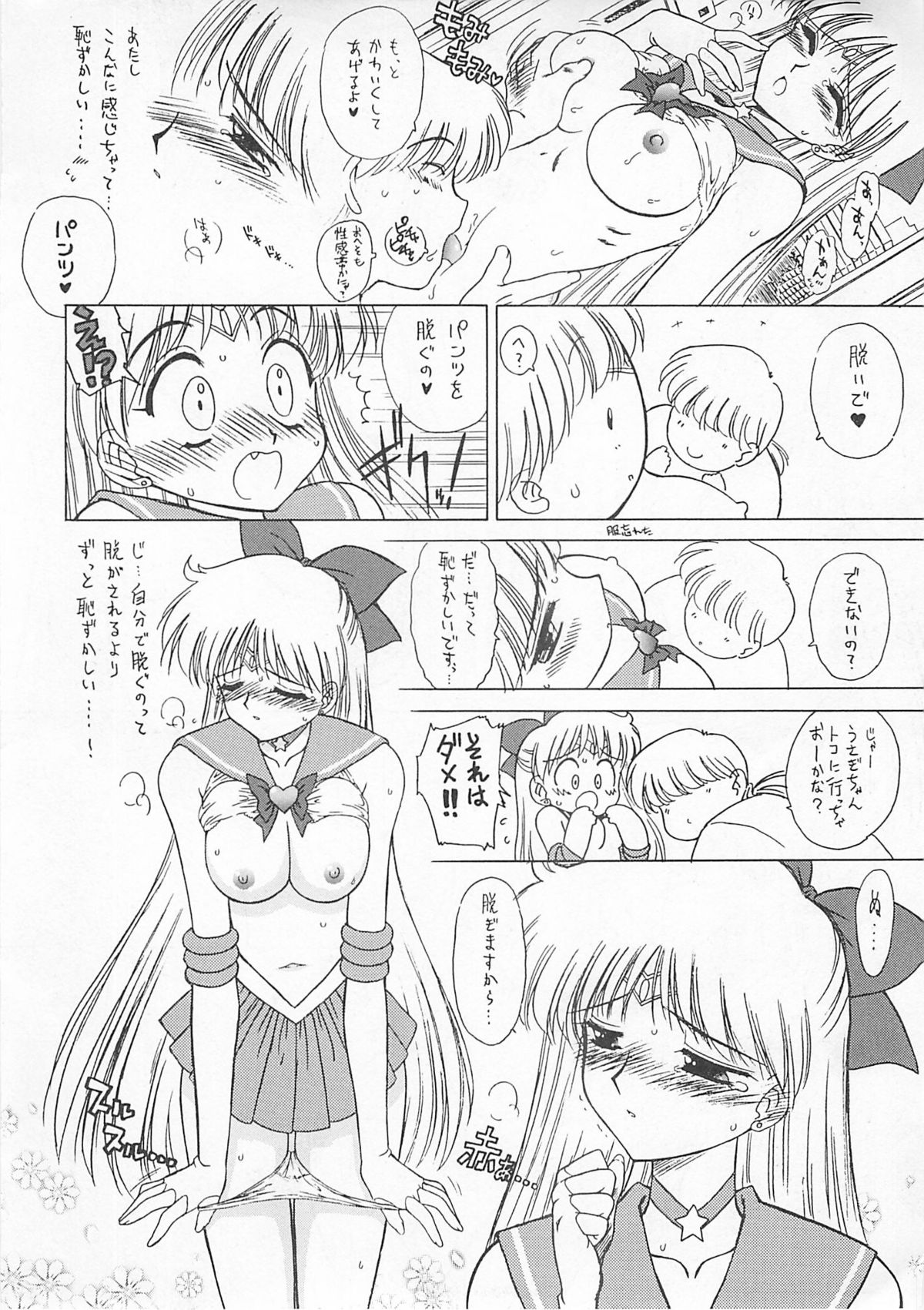 (CR30) [BLACK DOG (Kuroinu Juu)] Yo-Yo Ma (Sailor Moon) page 7 full