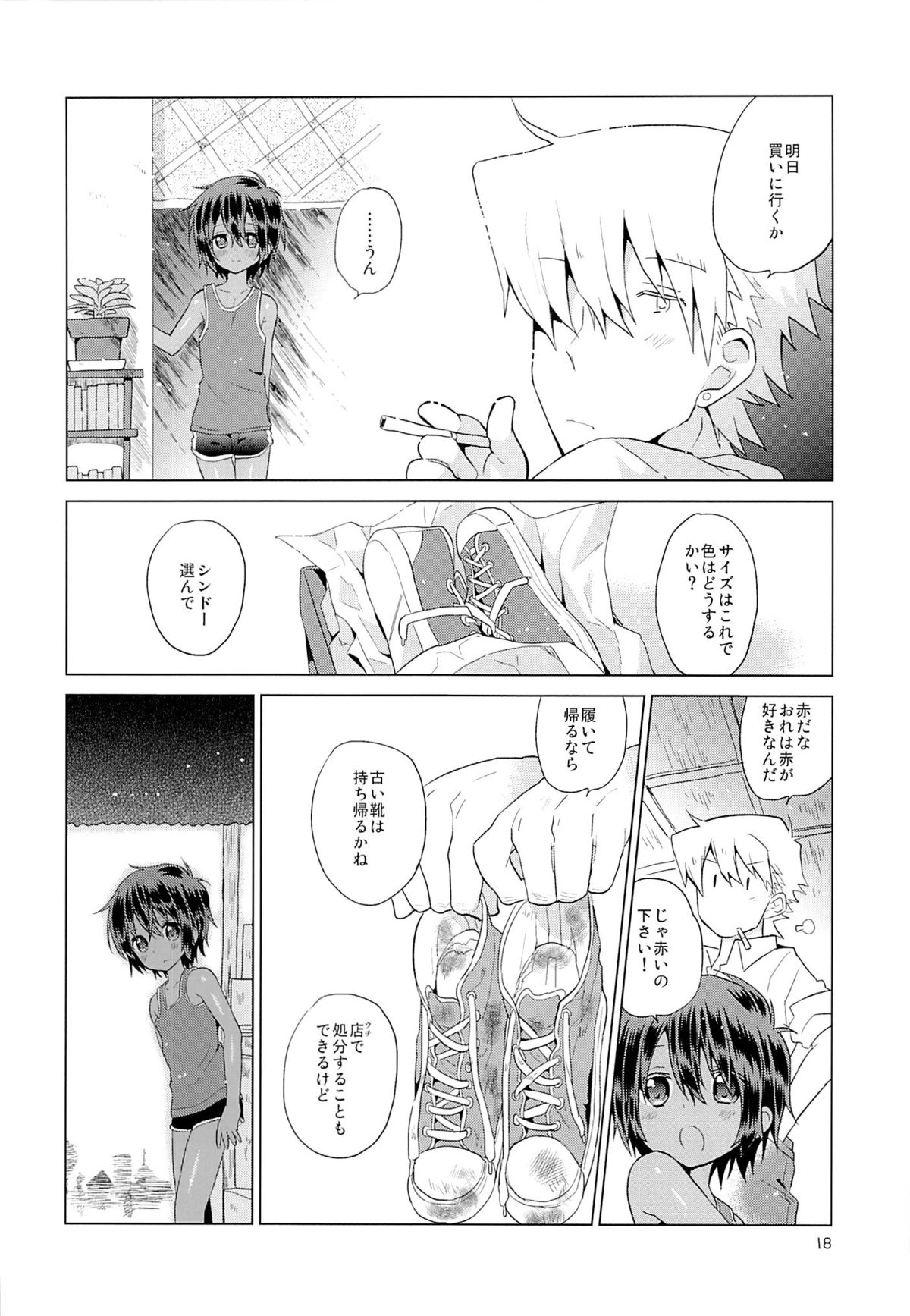 (Shota Scratch 20) [Catcher in the Rye (Kurokawa Juso)] Ko Akunin. page 21 full