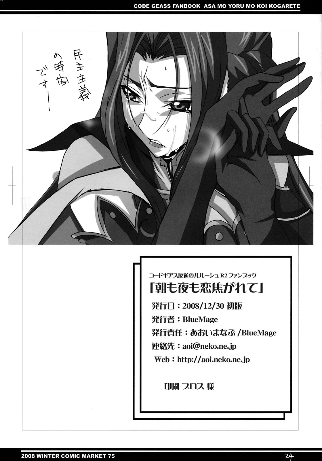 (C75) [BlueMage (Aoi Manabu)] Asa mo Yoru mo Koi Kogarete (CODE GEASS: Lelouch of the Rebellion) [Chinese] [黑条汉化] page 21 full