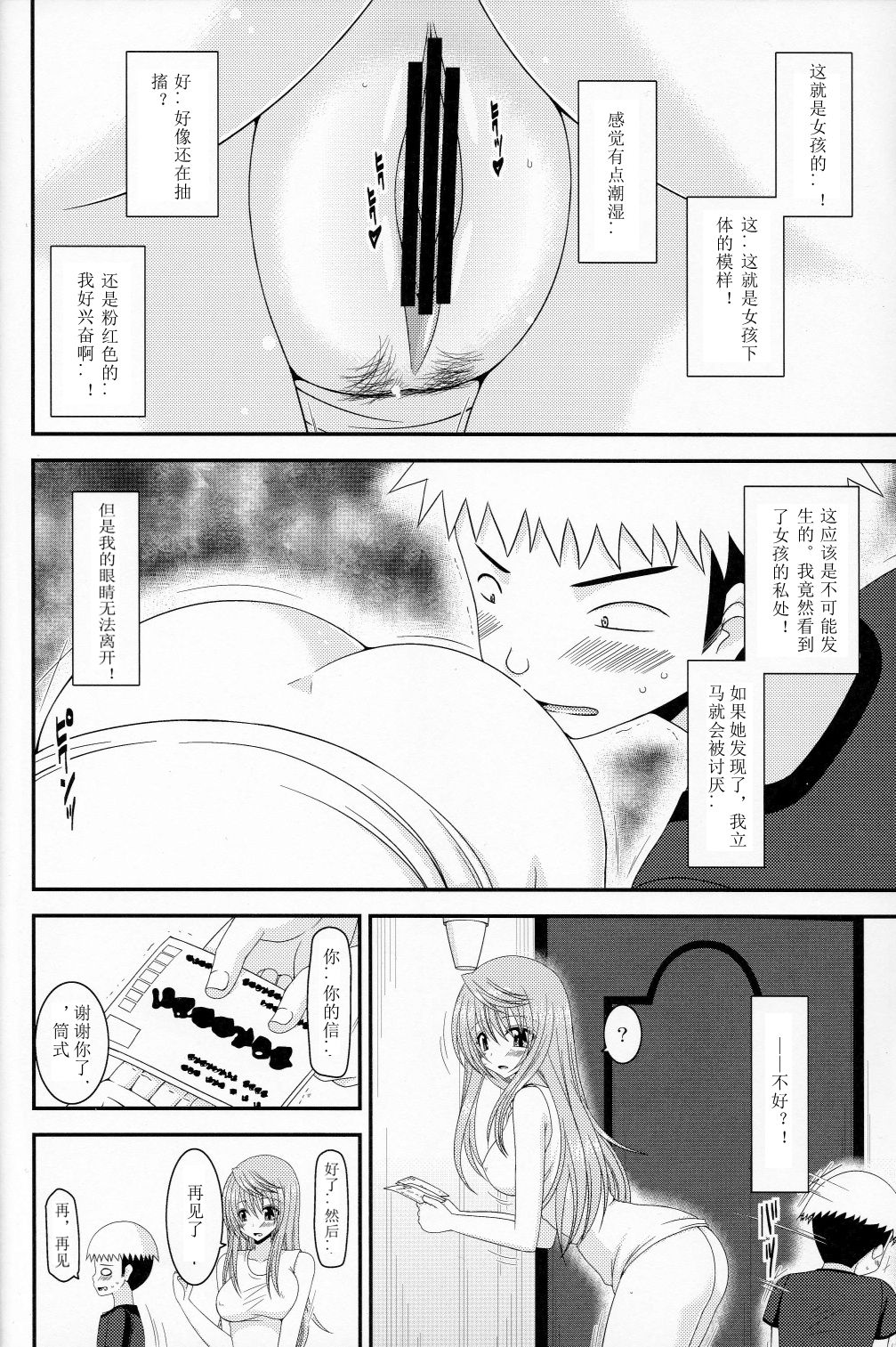 [valssu (Charu)] Roshutsu Shoujo Nikki 10 Satsume [Chinese] [月饼汉化] page 14 full