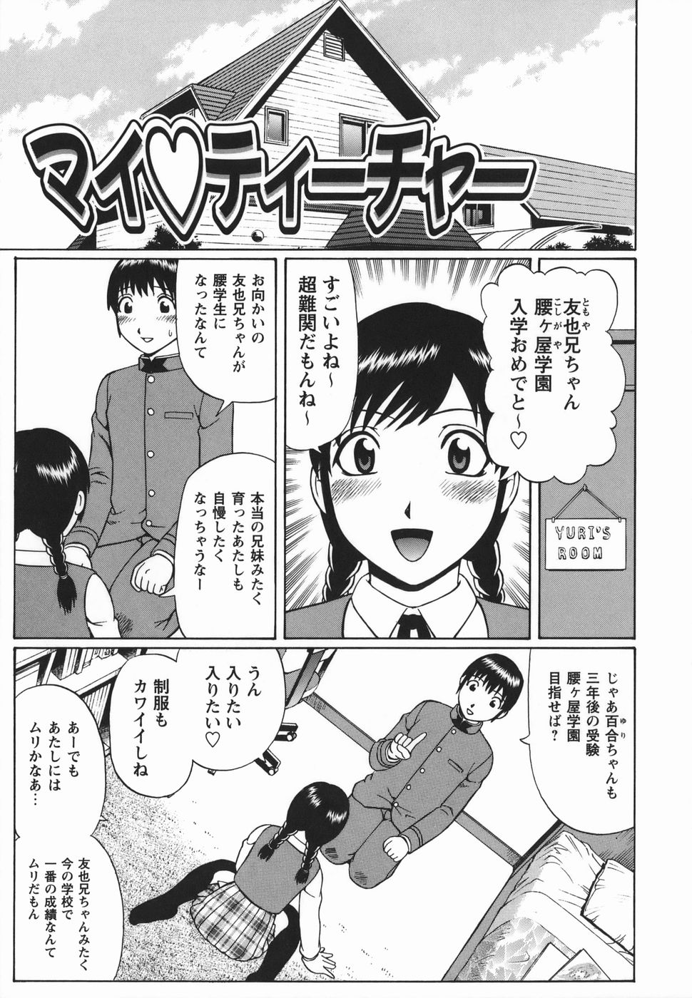 [Nitta Jun] Shirouto Doutei page 141 full