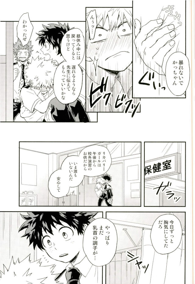 (C93) [Nakimushi Jack (Unomaru)] Bakugou-kun no Chikubi ga Ka ni Sasareru Hanashi (Boku no Hero Academia) page 39 full