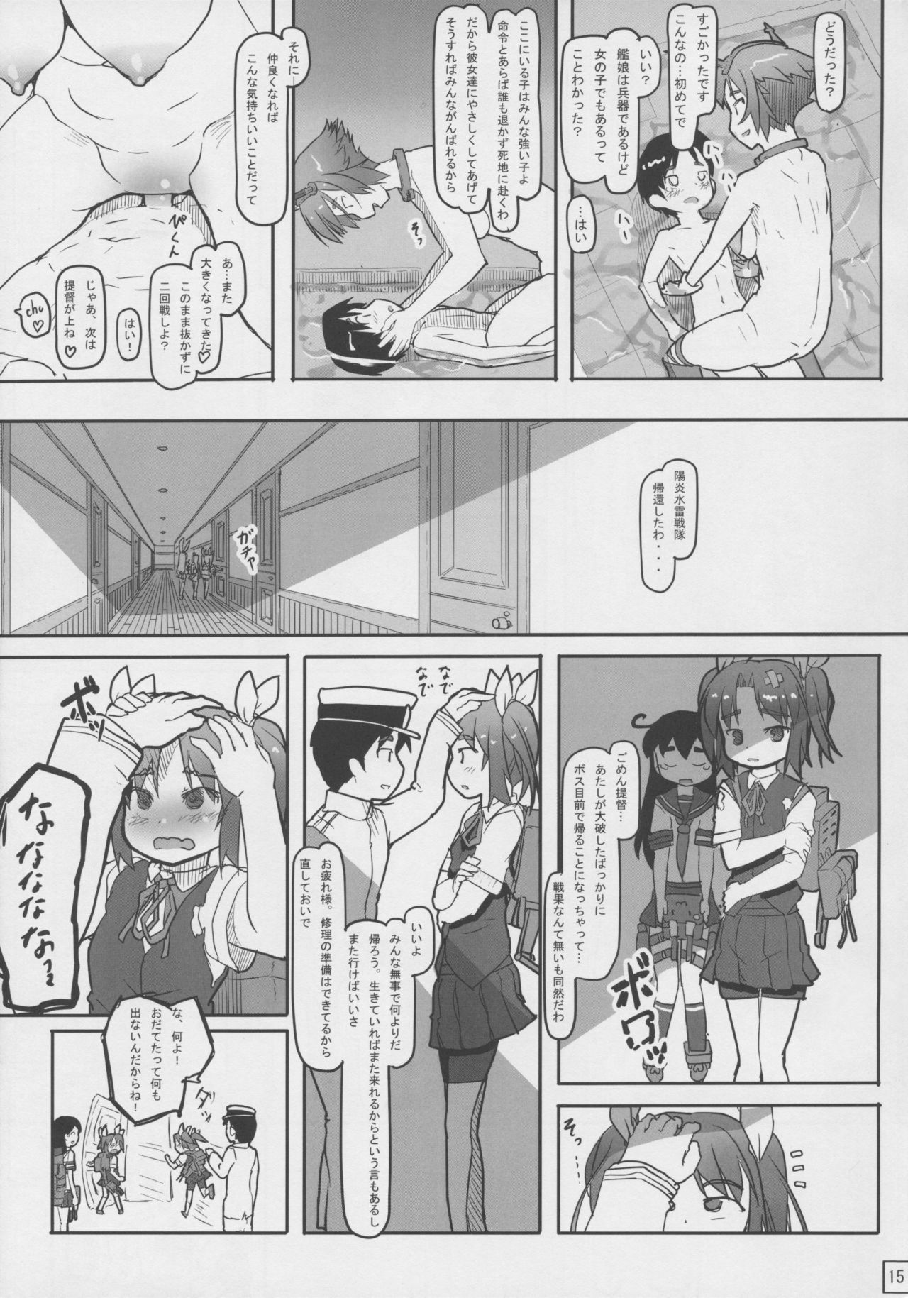 (CT23) [Kuromahou Kenkyuujo (wizakun)] Teitoku Shuuri shite Mutsu + Ushio (Shoushou) (Kantai Collection -KanColle-) page 18 full