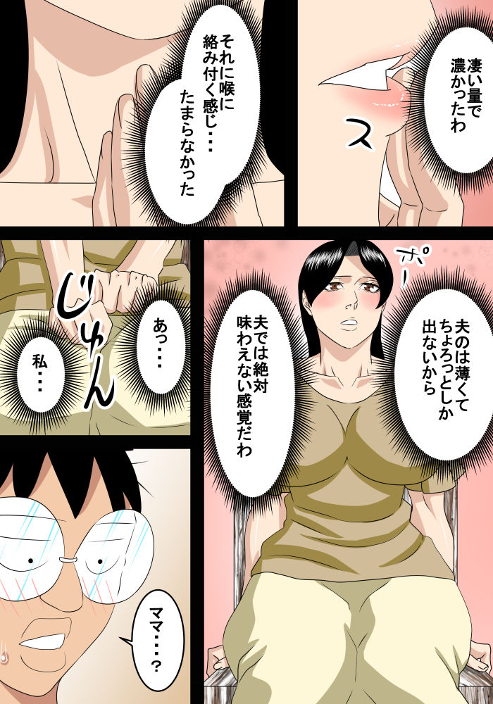 [SST] Rounin Musuko wa Mama to Ecchi suru page 13 full