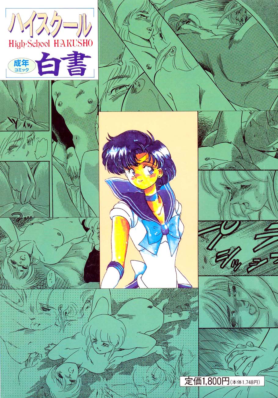 High School Hakusho (Sailor Moon anthology) page 131 full