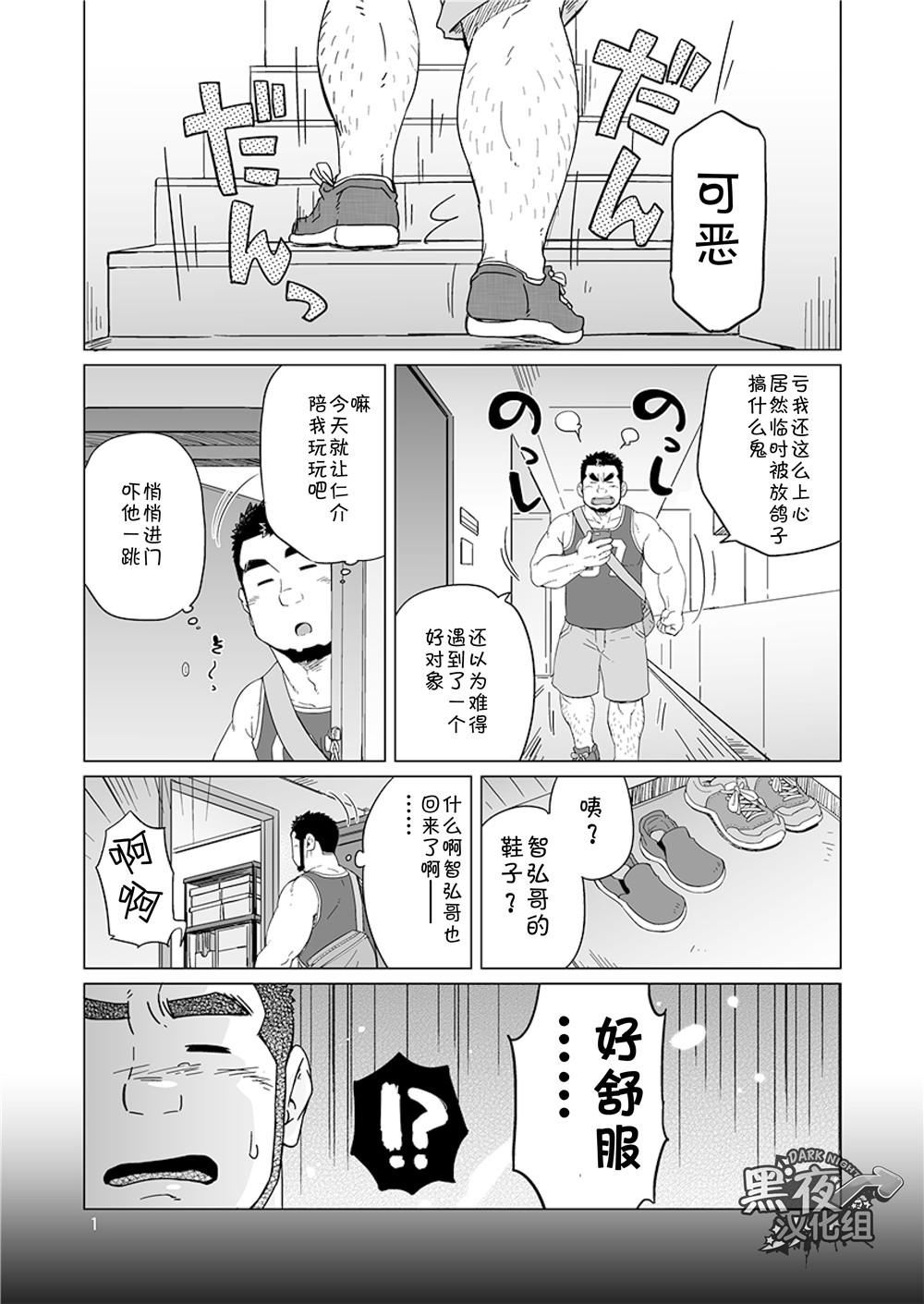 (C91) [SUVWAVE (SUV)] Onaji kama no meshi 4 | 同一屋檐下 4 [Chinese] [黑夜汉化组] page 1 full