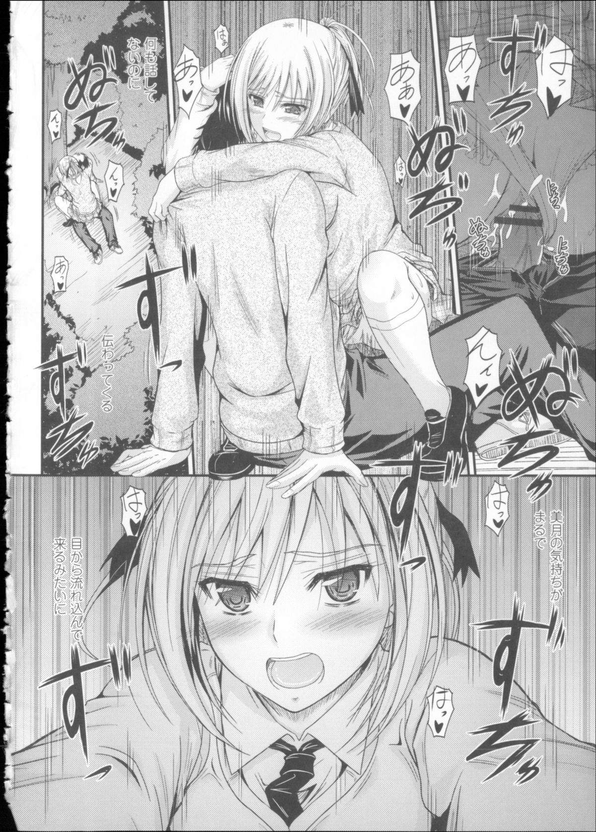 [Mutsuki] Koi Ecchi ~LoveH~ page 143 full