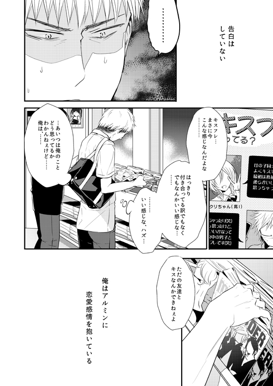 [3u] Kiss Fure [JeanAr] (Shingeki no Kyojin) page 4 full