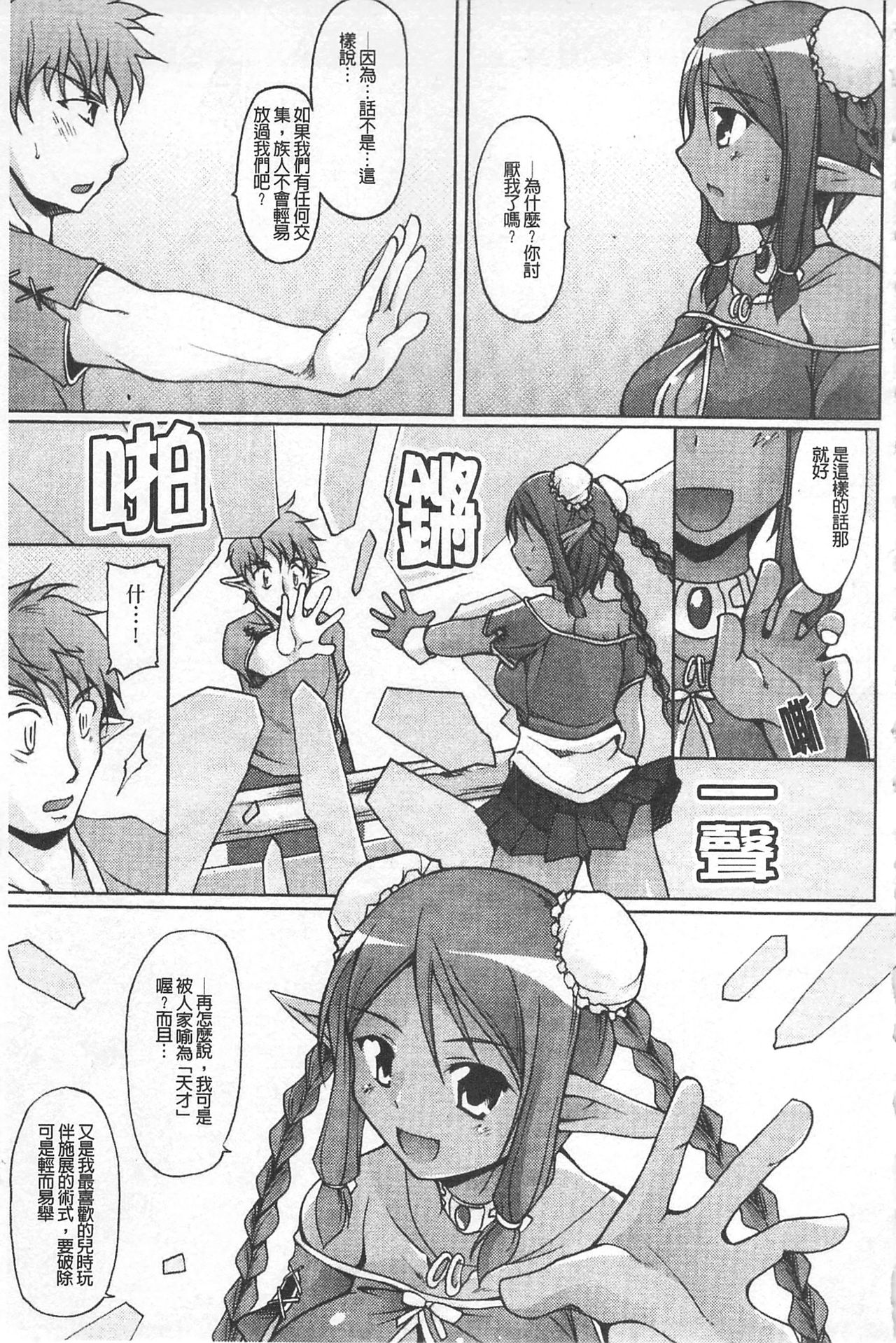 [Yukitaka] Gensou Musume Hyakkajiten - Fantasy Girls Encyclopedia [Chinese] page 67 full