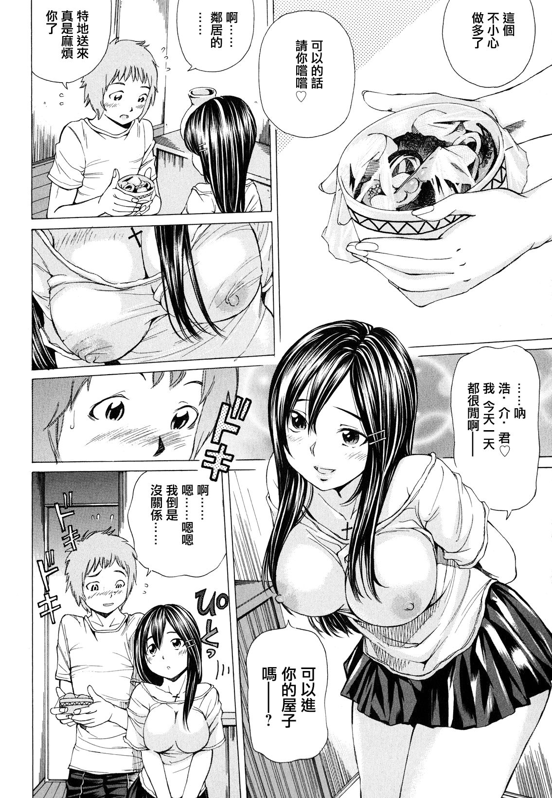 [Nohara Hiromi] Suhadateki Bishoujo ~Zenbu Nugashichaiya Hen~ Ch. 1-5, 10 [Chinese] [基西莉亚个人汉化] page 11 full