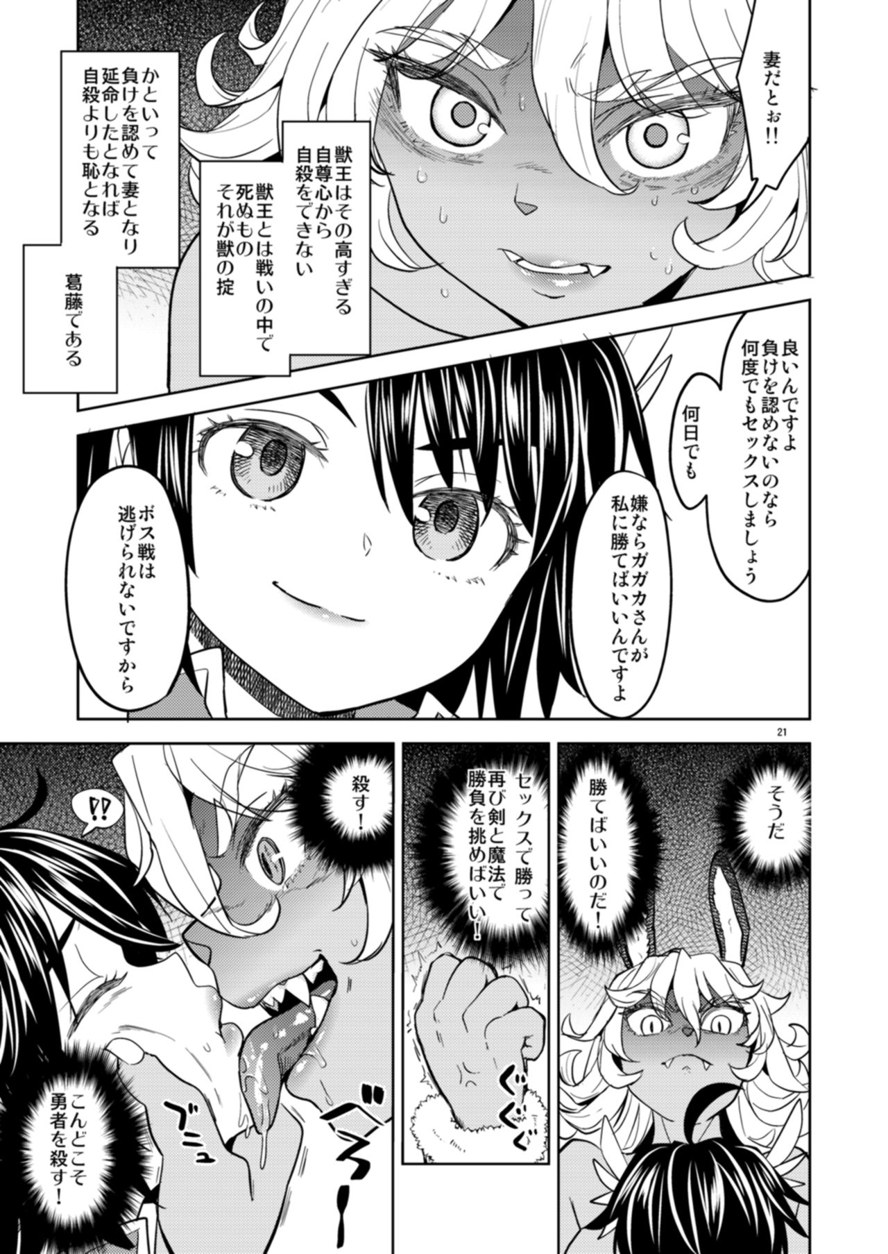 [Nedaore (Ayane)] Onna Yuusha ni Tensei Shitara Mazoku no Tsuma ga 5-nin mo Irurashii [Digital] page 22 full