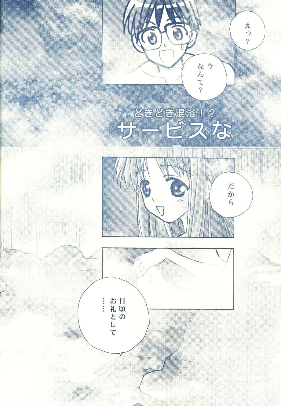 [Rocket Kyoudai] Naru Naru (Love Hina) page 6 full