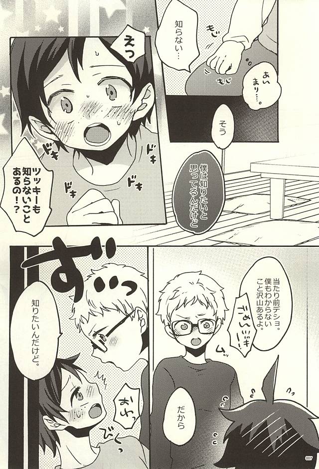 (SUPER24) [Bicocattu (azuteru)] Boku no Tomodachi (Haikyuu!!) page 4 full