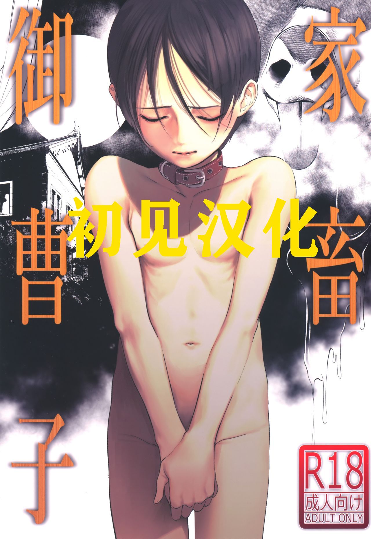 (ShotaFes) [SERVICE BOY (Hontoku)] Kachiku Onzoushi [Chinese] page 1 full