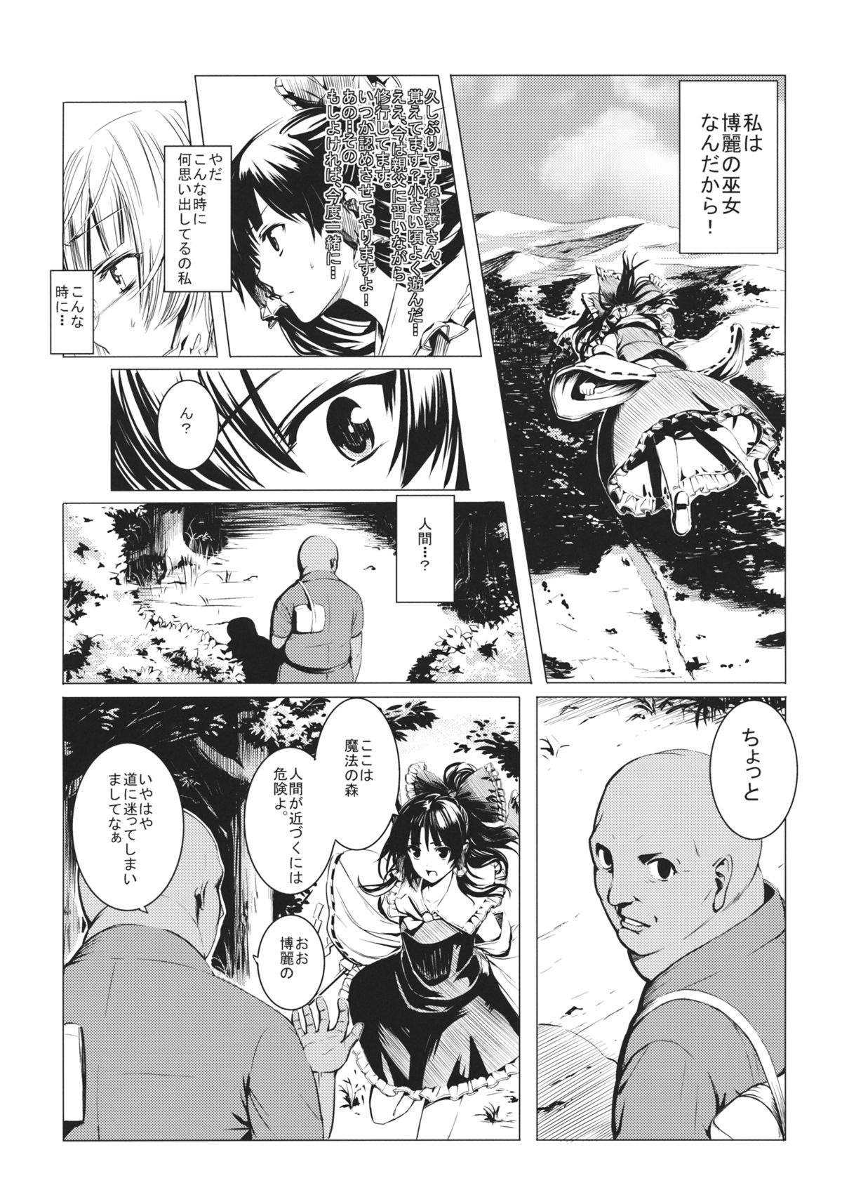 (C89) [Susano Arashi (Takemori Shintarou)] Jikou Seiritsu (Touhou Project) page 6 full