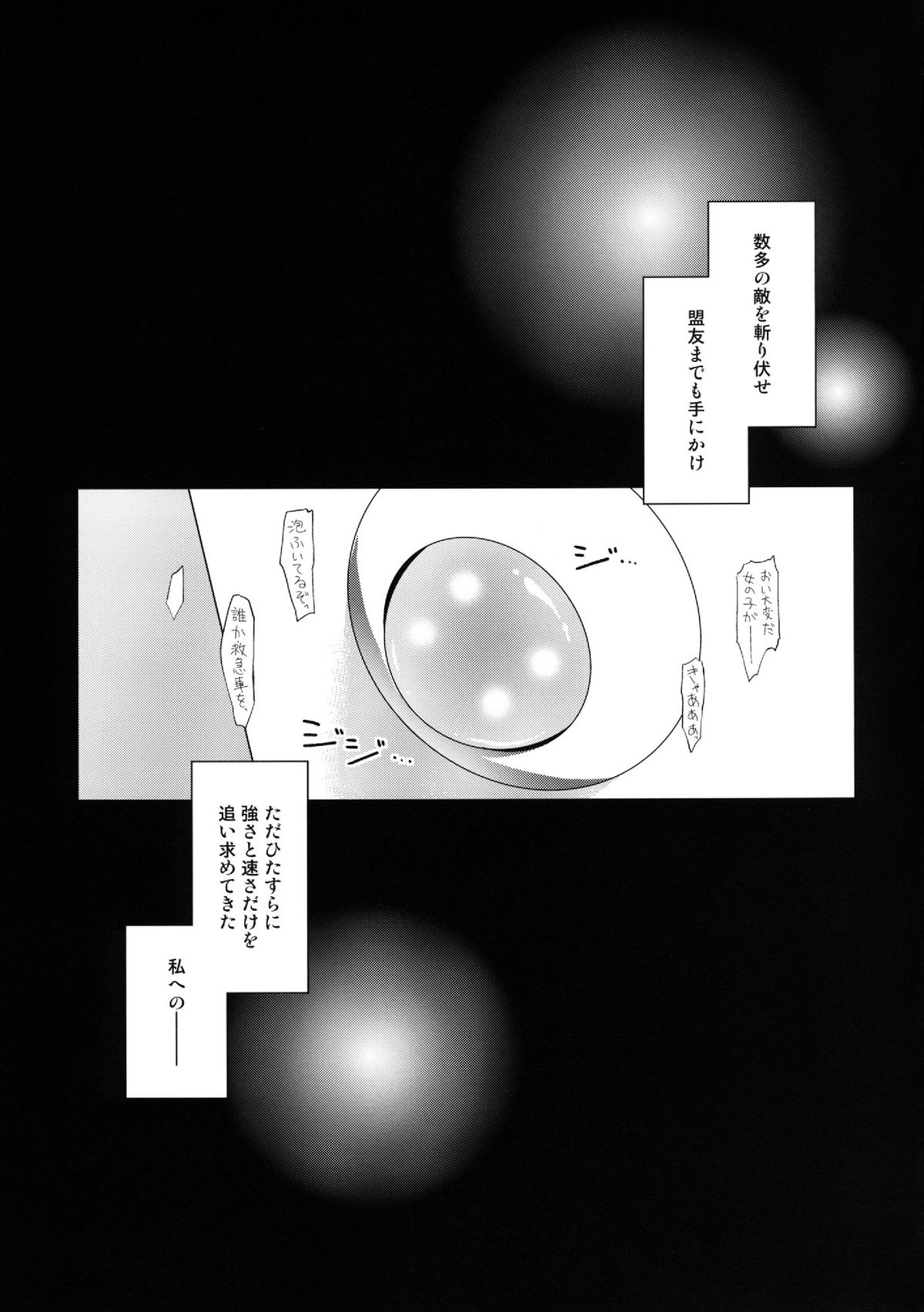 [Rotary Engine (Kannazuki Motofumi)] LOTUS BREAKDOWN (Accel World) [Digital] page 39 full