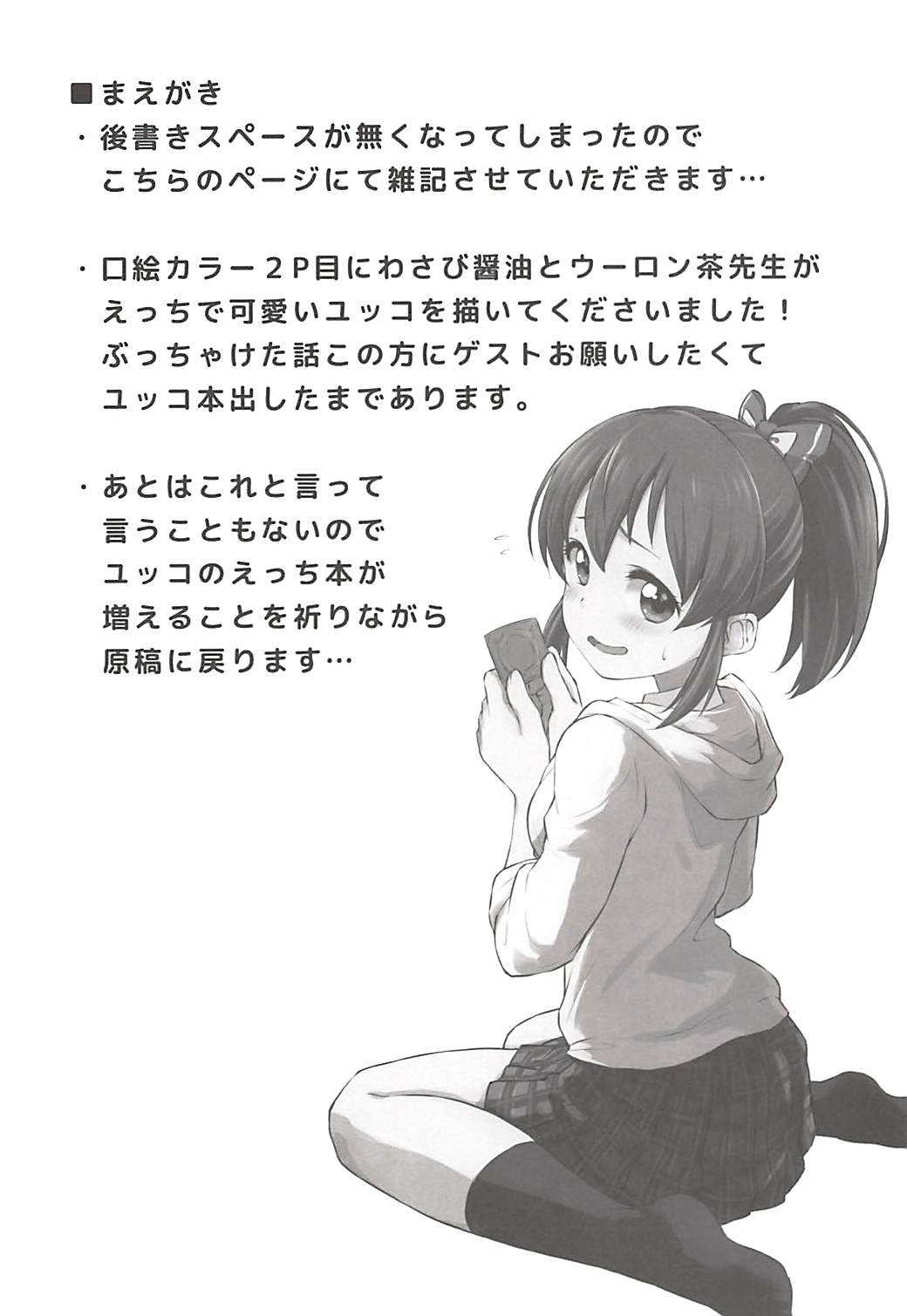 (C94) [Soukai Fusso (Humiu)] Yukko to Summer Night Carnival (THE IDOLM@STER CINDERELLA GIRLS) page 5 full