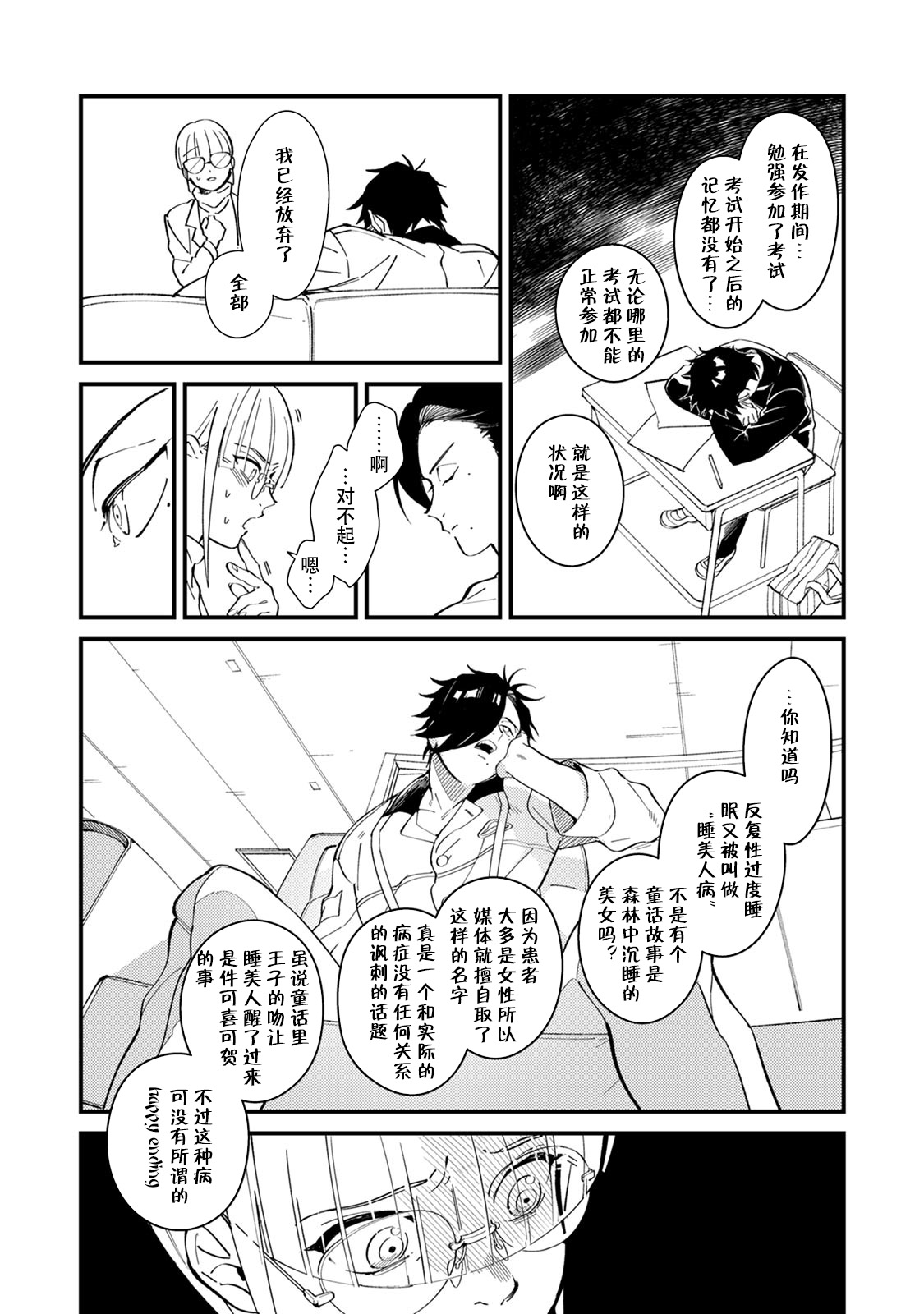 [Min] Warau Nemurihime [Chinese][莉赛特汉化组] page 22 full