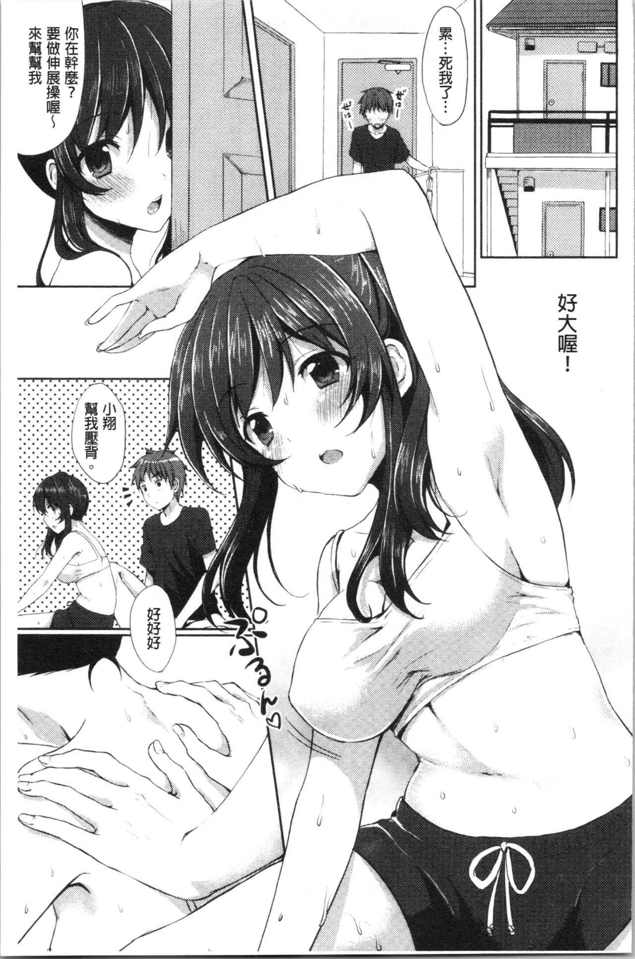 [Tomekichi] Merokyun ~Suki no Jikan~ | 醉愛又揪心～好喜歡的時間～ [Chinese] page 44 full