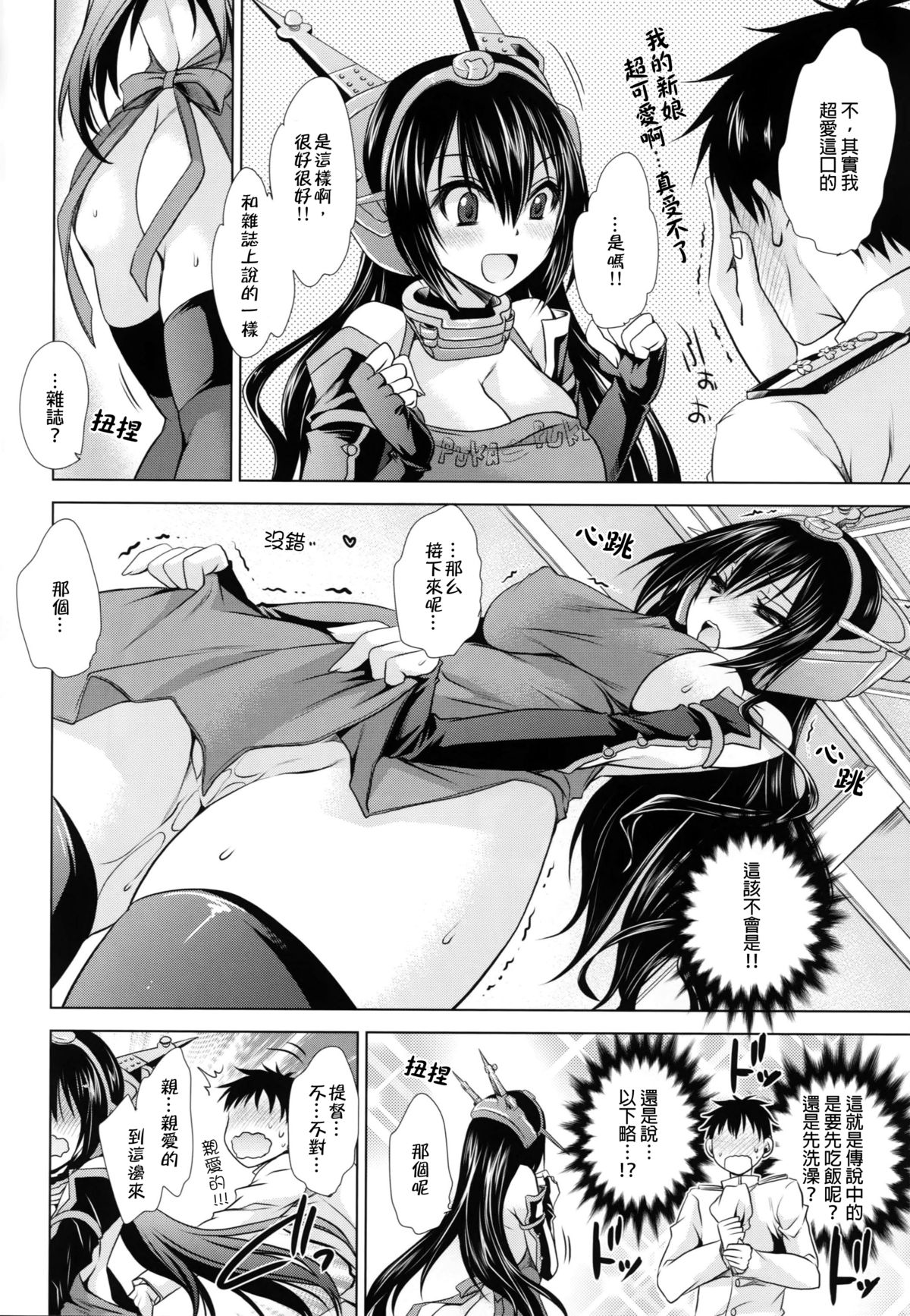 (C86) [Uniya (Shinonome Ryu)] Amaku Torokete Meshimase Niizuma (Kantai Collection -KanColle-) [Chinese] {G&皮卡的女子力研究報告} page 8 full