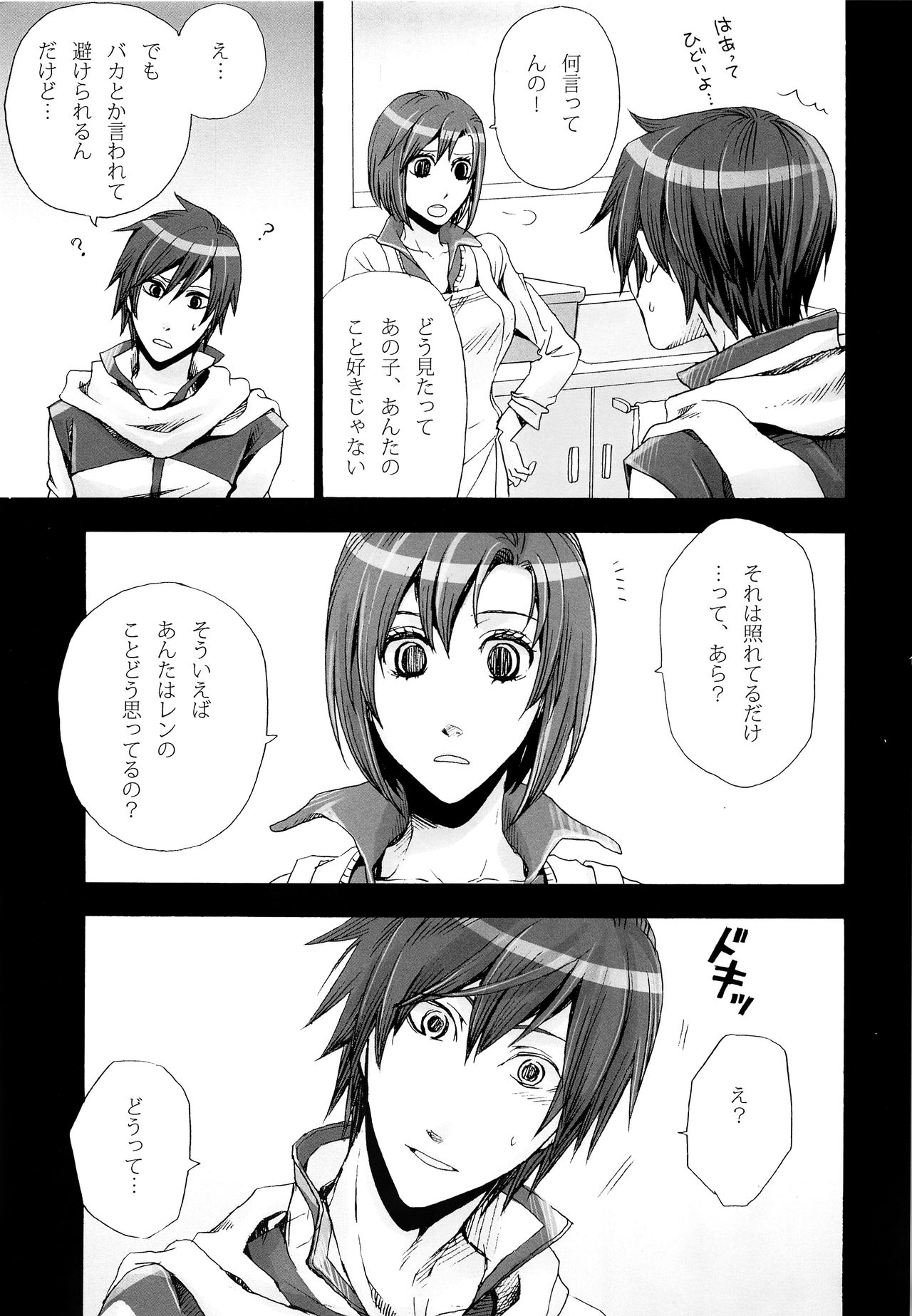 (CSP5) [Merino (Meri)] Tsunaida Kono Te wo Furihodokanaide Kureta Nara Sore Dake de Boku Wa Shiawase na Kimochi ni Narerunoni (VOCALOID) page 16 full