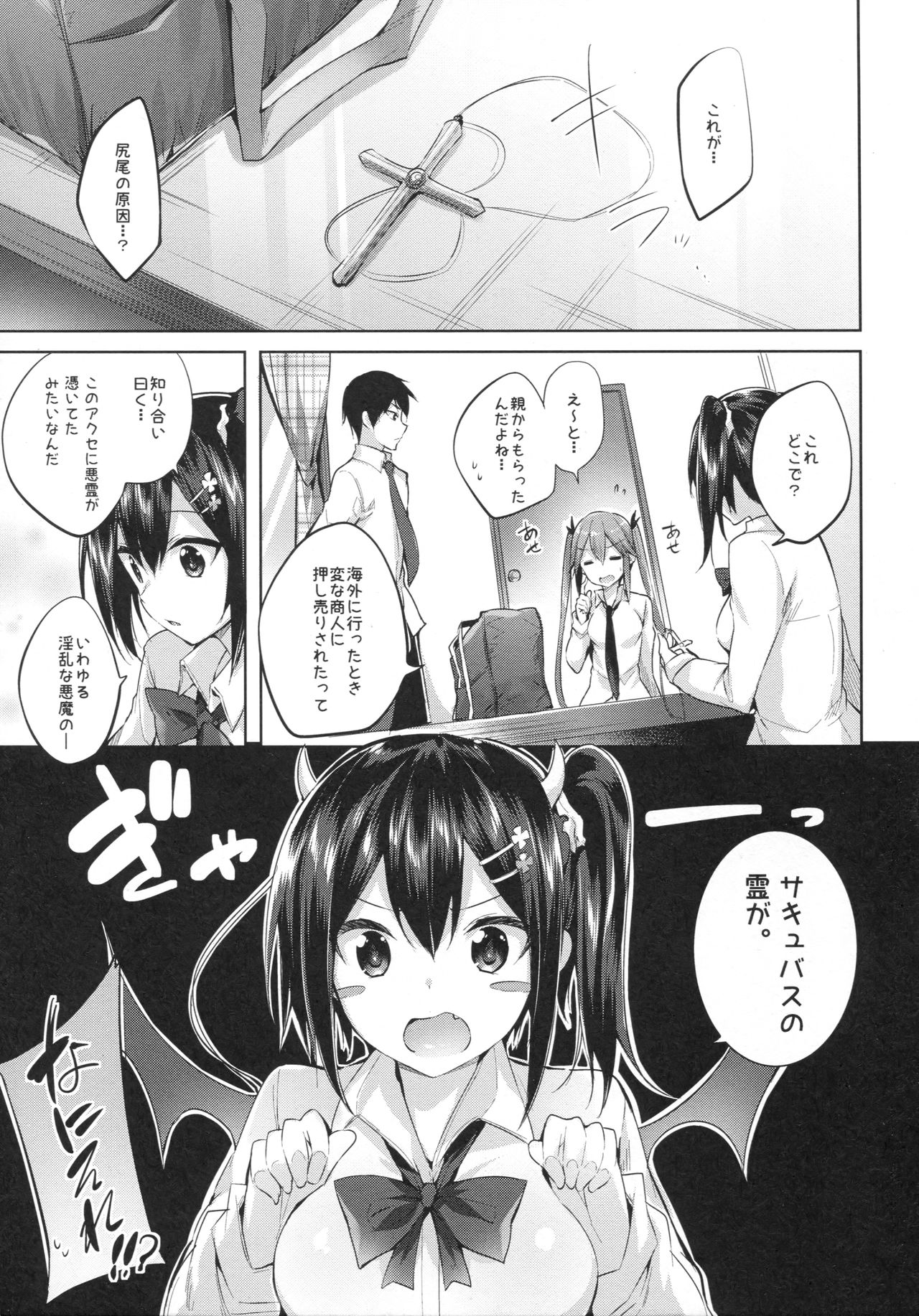 (C92) [Chocolate Land (kakao)] Koakuma Setsuko no Himitsu vol. 2 page 4 full