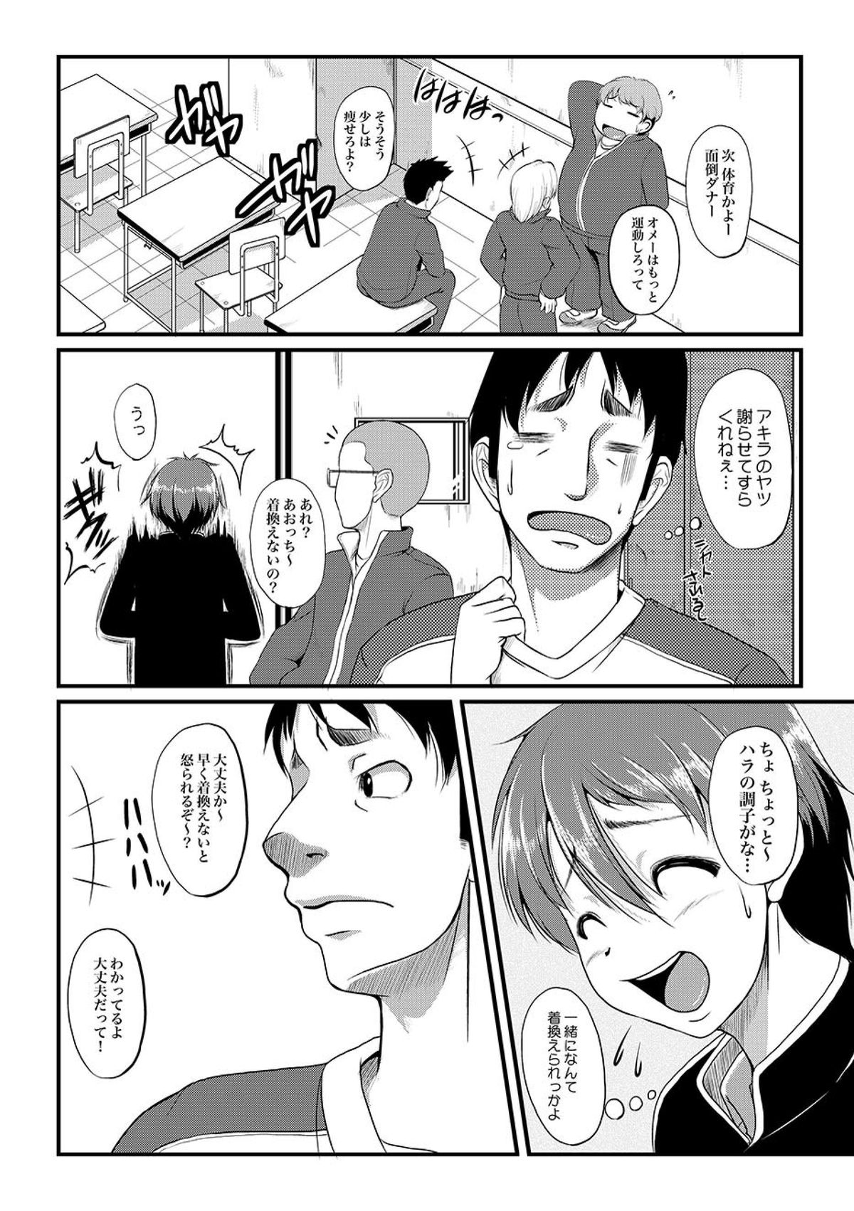 COMIC XO Zetsu! Vol.09 page 18 full