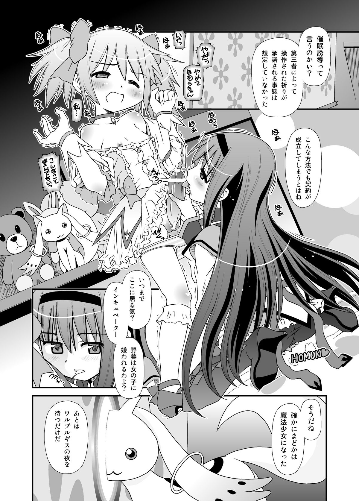 [Usaneri Island (Zummy)] Ainouta (Puella Magi Madoka Magica) [Digital] page 20 full