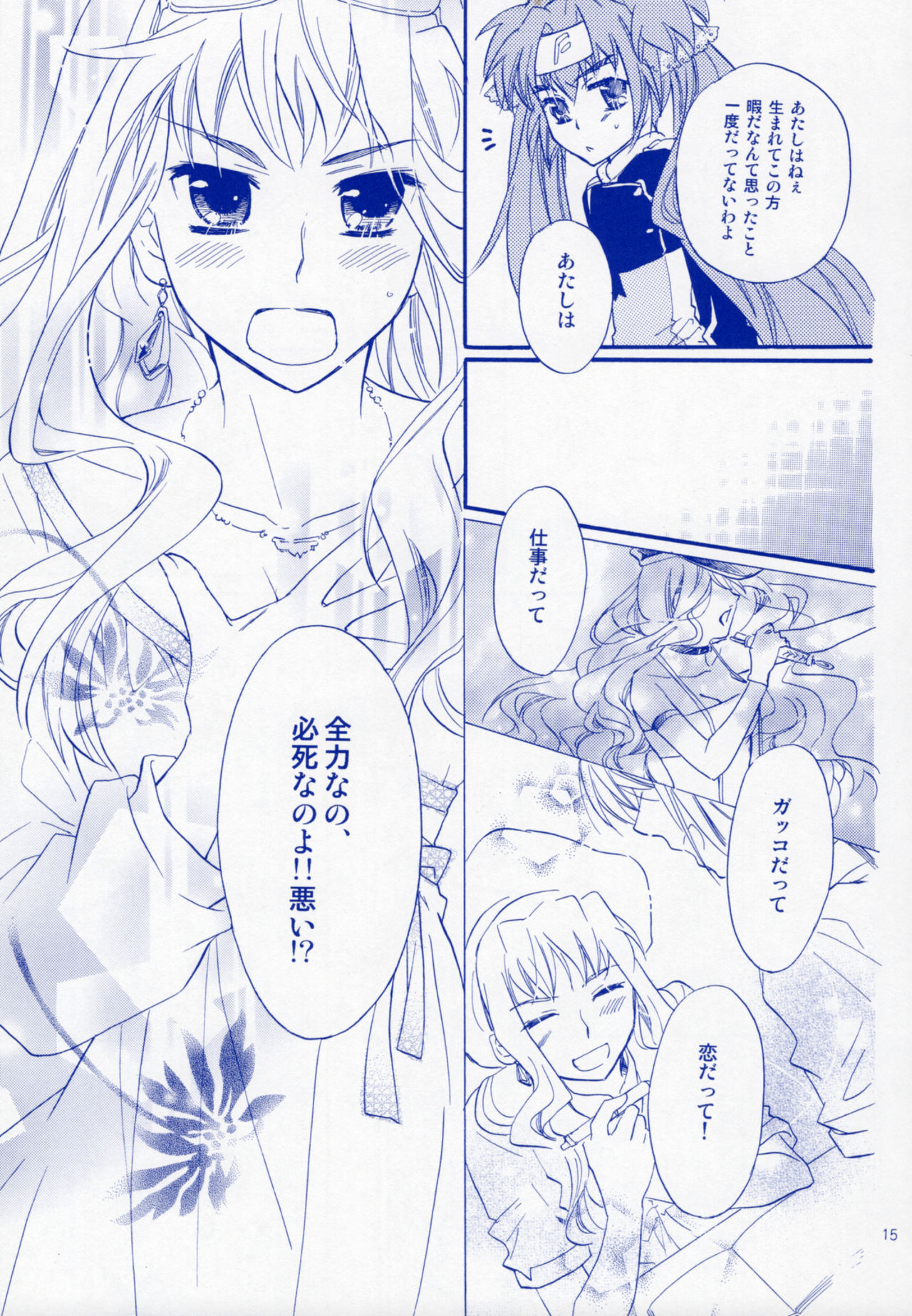 (C75) [ABLISS (Mei)] Bukiyouna Idenshi (Macross Frontier) page 14 full