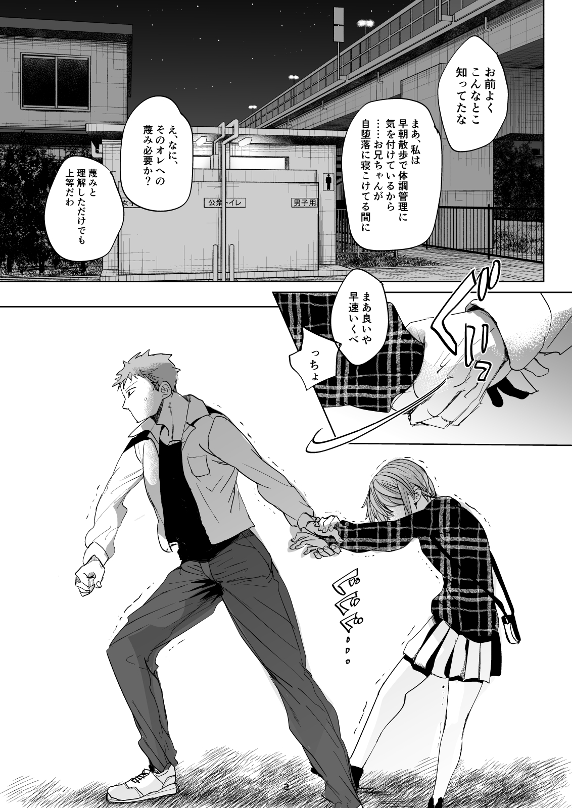 [Okadatei (Okada Kou)] Watashi to Ani no Nichijou 2 [Digital] page 2 full