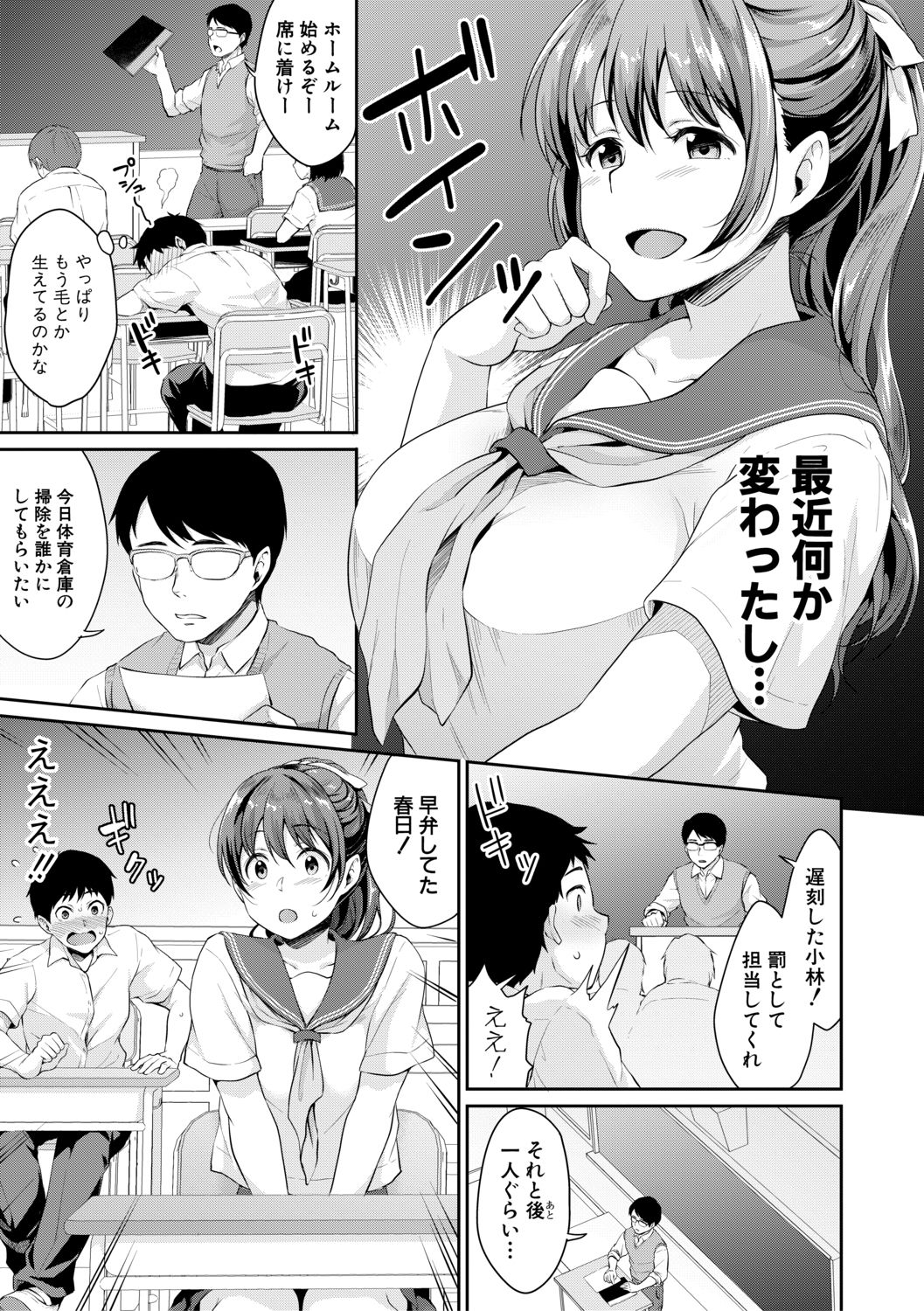 [Meganei] Shishunki no Obenkyou [Digital] page 57 full