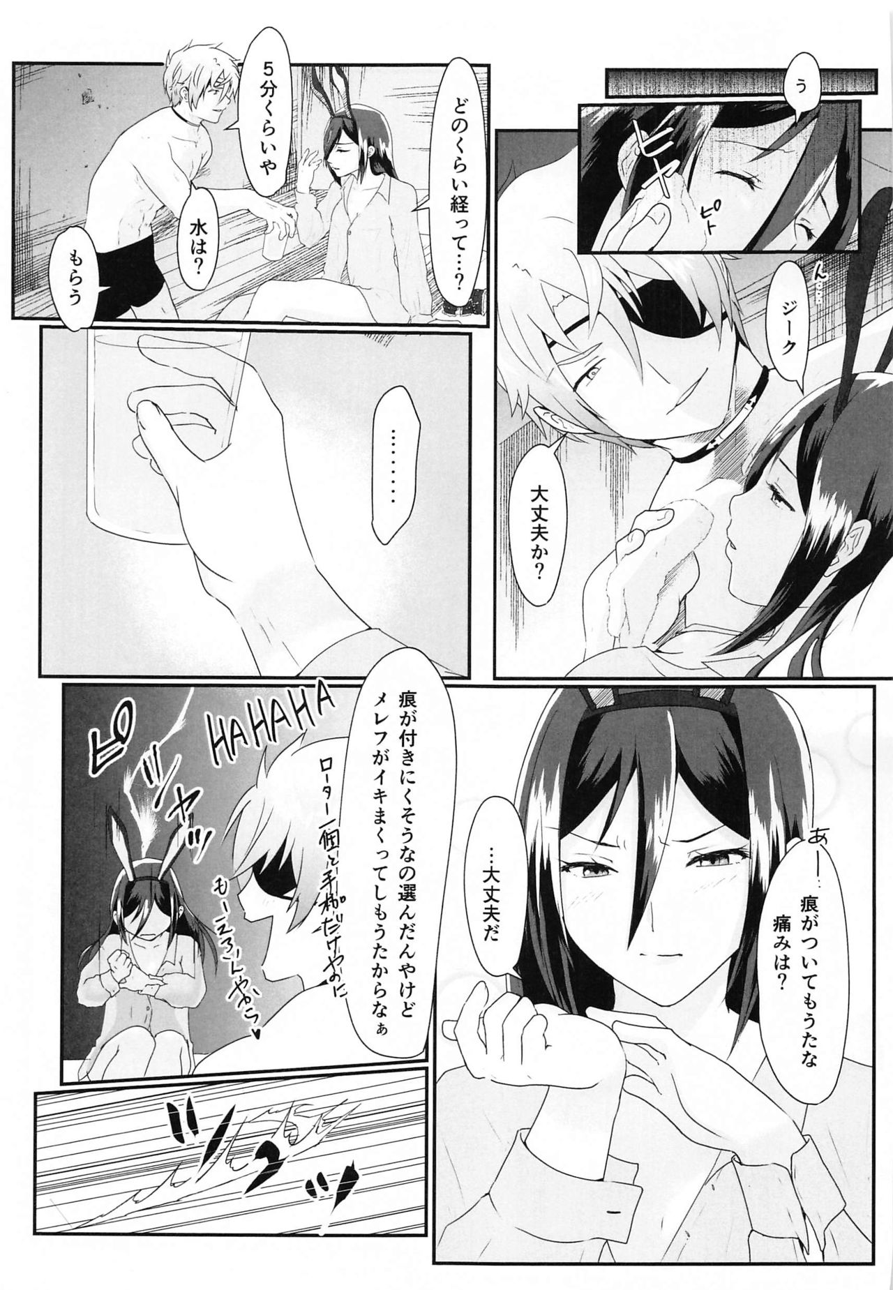 (HaruCC27) [Rakuen Souko (Nayuta)] Catch the bunnit (Xenoblade Chronicles 2) page 26 full