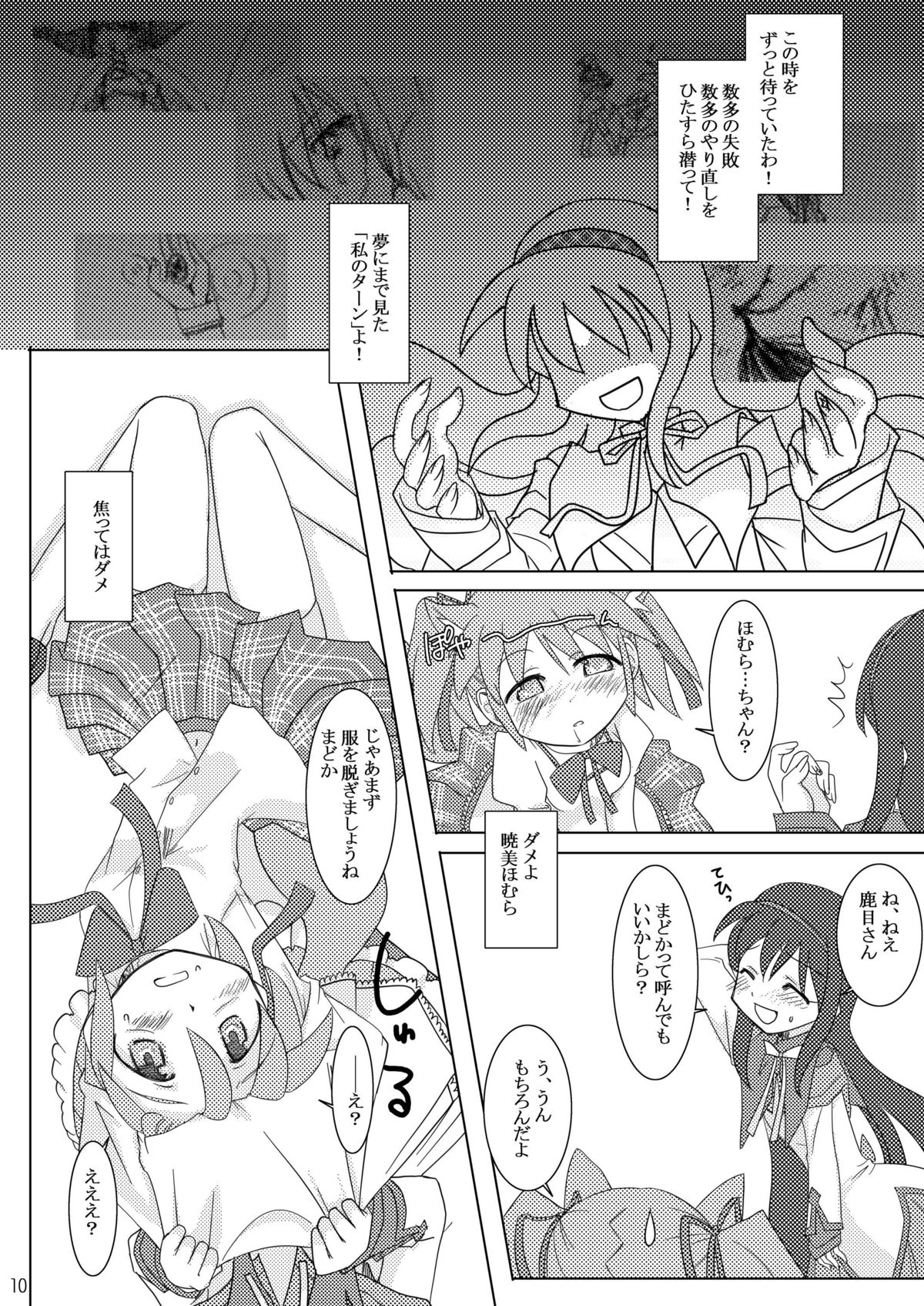 (C80) [Purin House] Shoujo Ijou Majo Miman (Puella Magi Madoka☆Magica) page 12 full