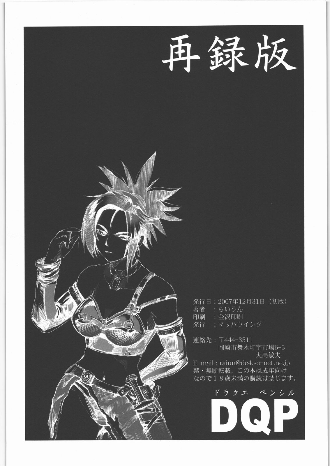 [Machwing (Raiun)] DQP Sairoku Hon (Dragon Quest) page 39 full