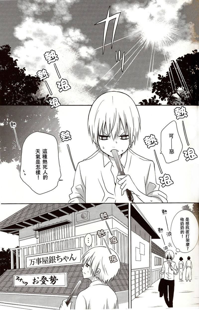 [ICHIGO SIKISO (Sora Yuhi)] Melty Candy (Gintama) [Chinese] page 2 full