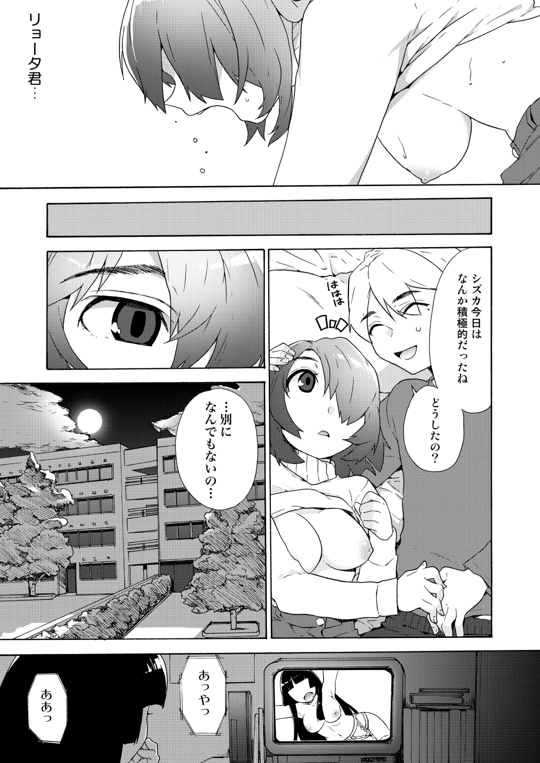 [Tiramisu (Kari)] Boku no Kanojo wa Kageki!? [Digital] page 25 full