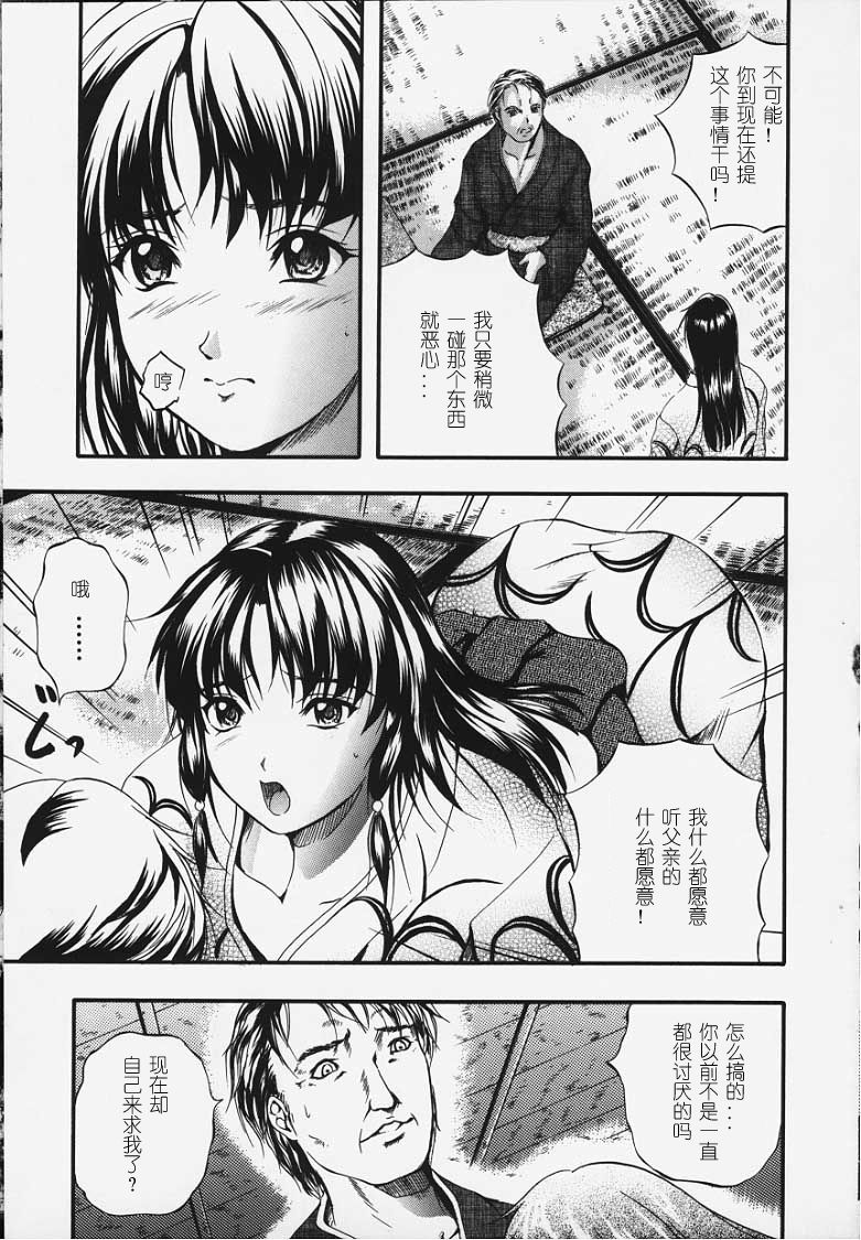 [Izumi Kyouta] Karen [Chinese] page 25 full