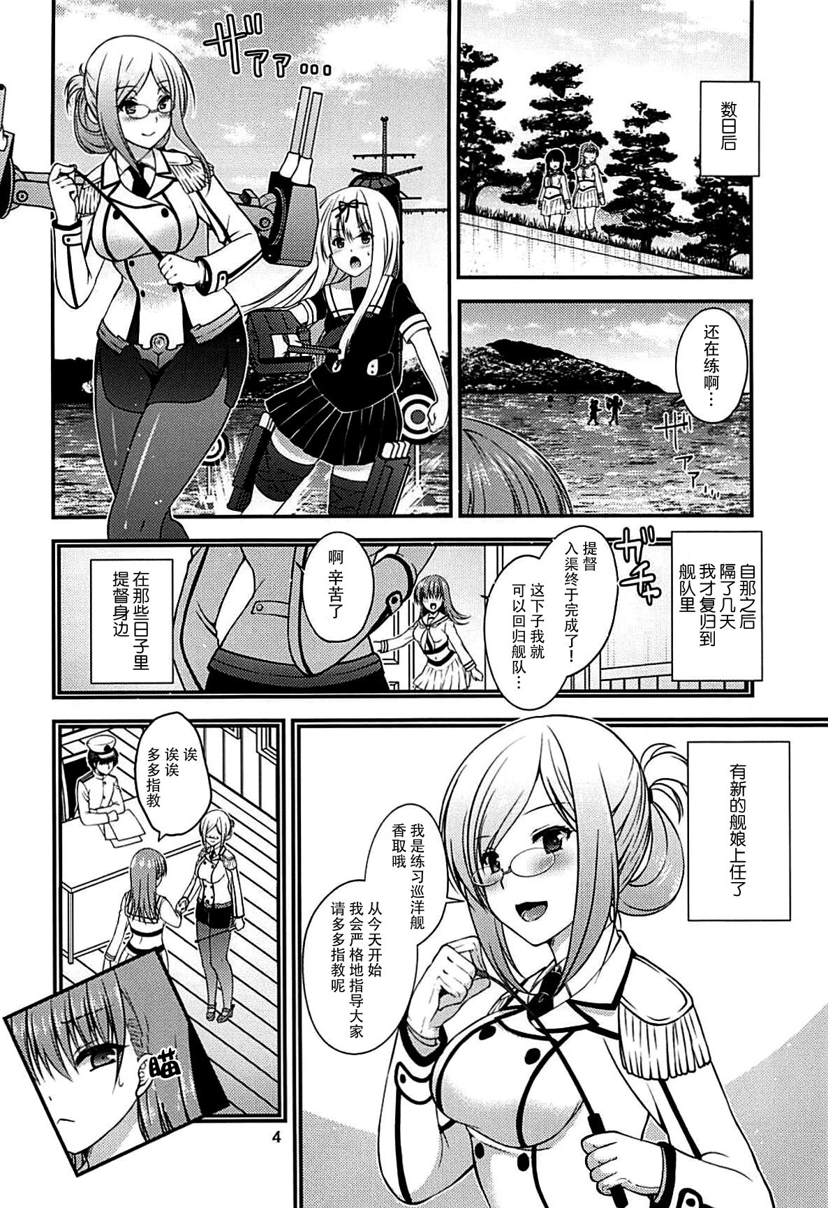 (C93) [Misaki Teishoku. (Misaki Kaho.)] Yakimochi Ooi to Renjun to (Kantai Collection -KanColle-) [Chinese] [脸肿汉化组] page 4 full