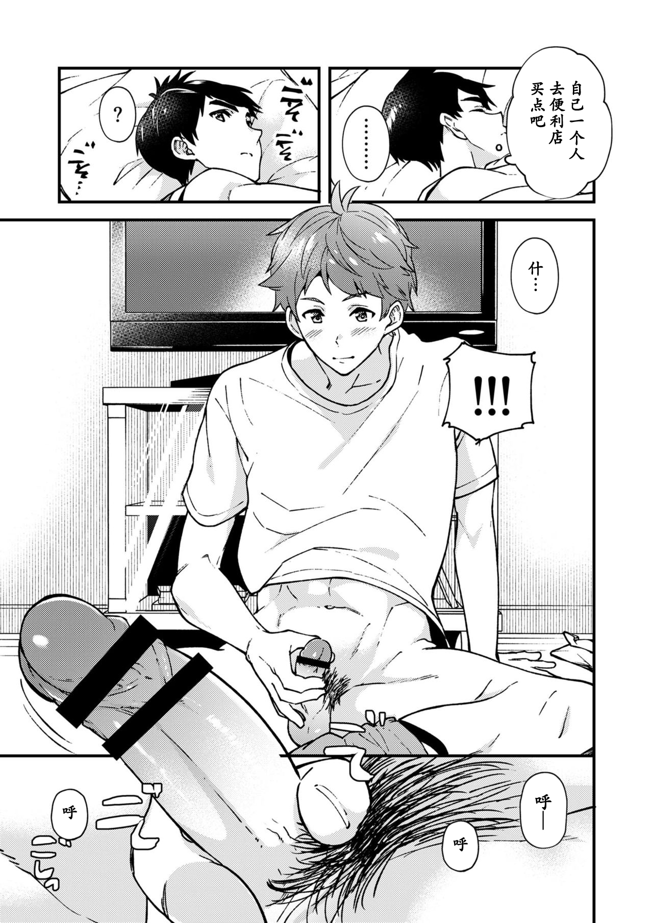 [Eichi Jijou (Takamiya)] Nanoka Bakari no [Chinese] [黑与白之间的我们汉化] [Digital] page 20 full