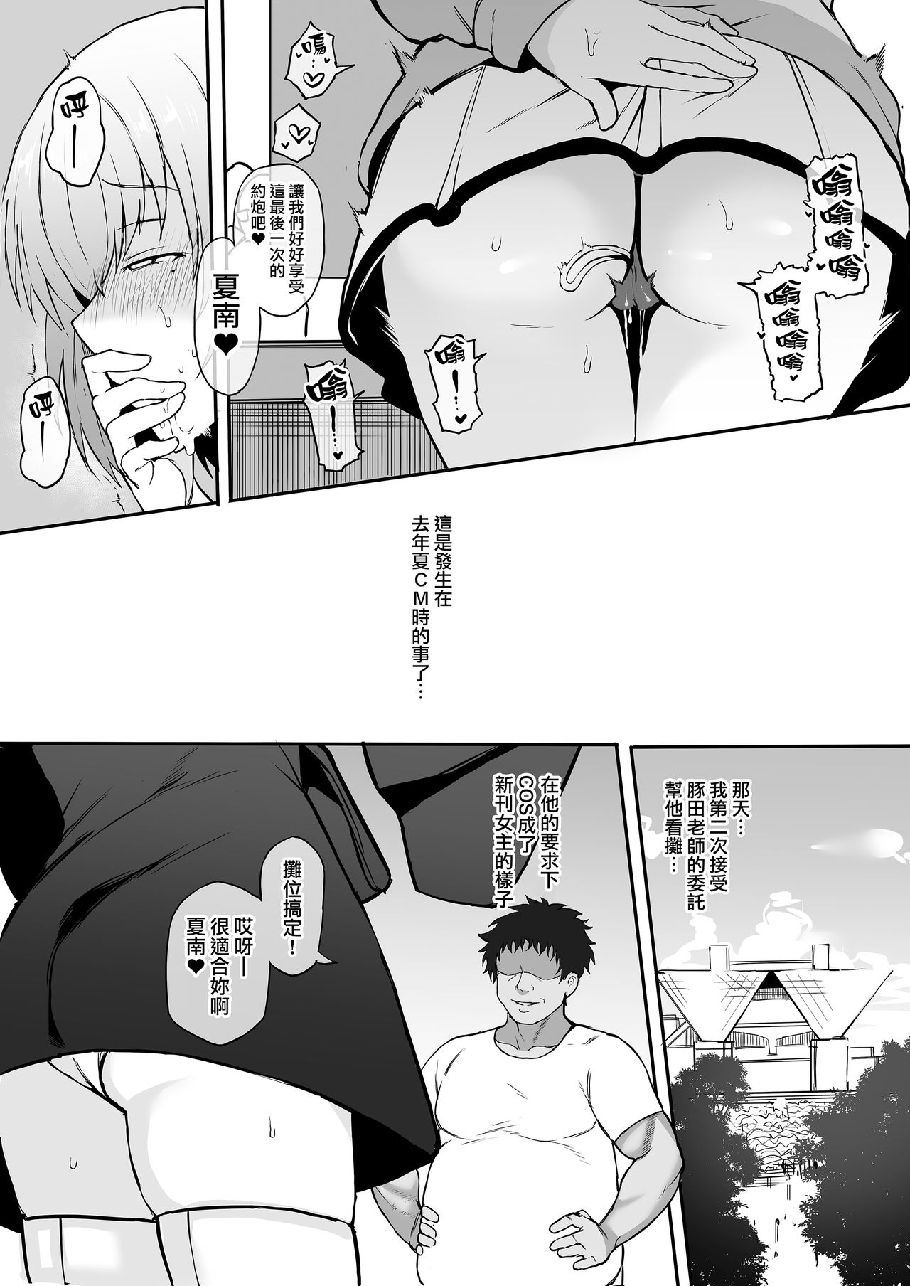 [Doushia (Terasu MC)] Cosplayer Kanojo NTR Manga (Various) [Chinese] [無邪気漢化組] [Digital] page 11 full