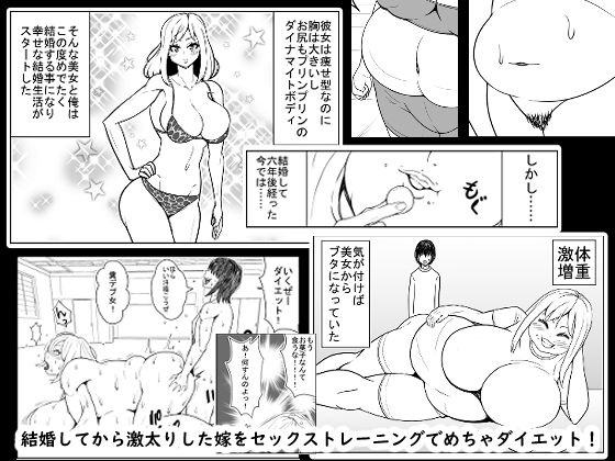 [Nekorondoru (Tokei)] Sex Diet to Help My Wife Lose Marriage Weight page 1 full