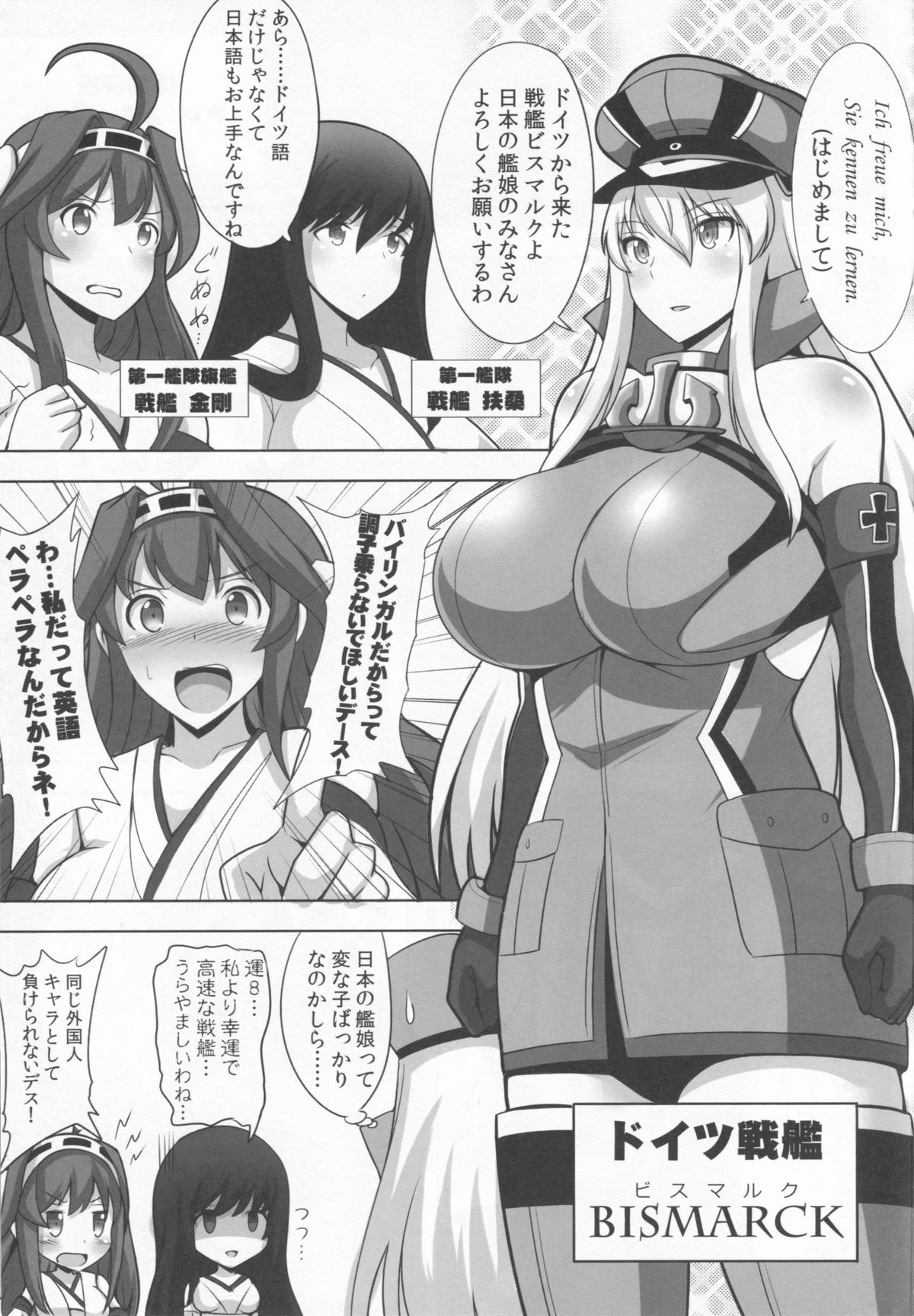 (COMIC1☆8) [Yuasa Rengou (Jean Louis)] Doitsu Senkan wa Urotaenai (Kantai Collection -KanColle-) page 3 full