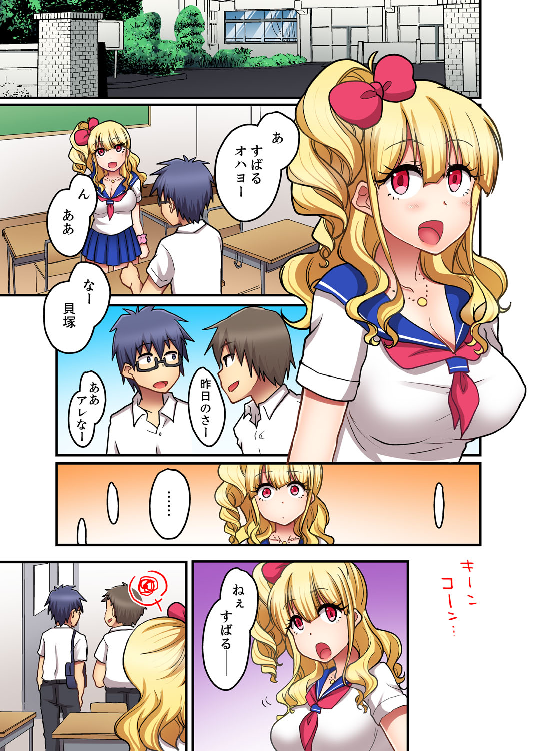 [Suika Soda] Omocha ga Sounyuu tte kuru~tsu…!~ Ima, Osananajimi Gyaru to Ecchi Shitemasu [Kanzenban] page 99 full